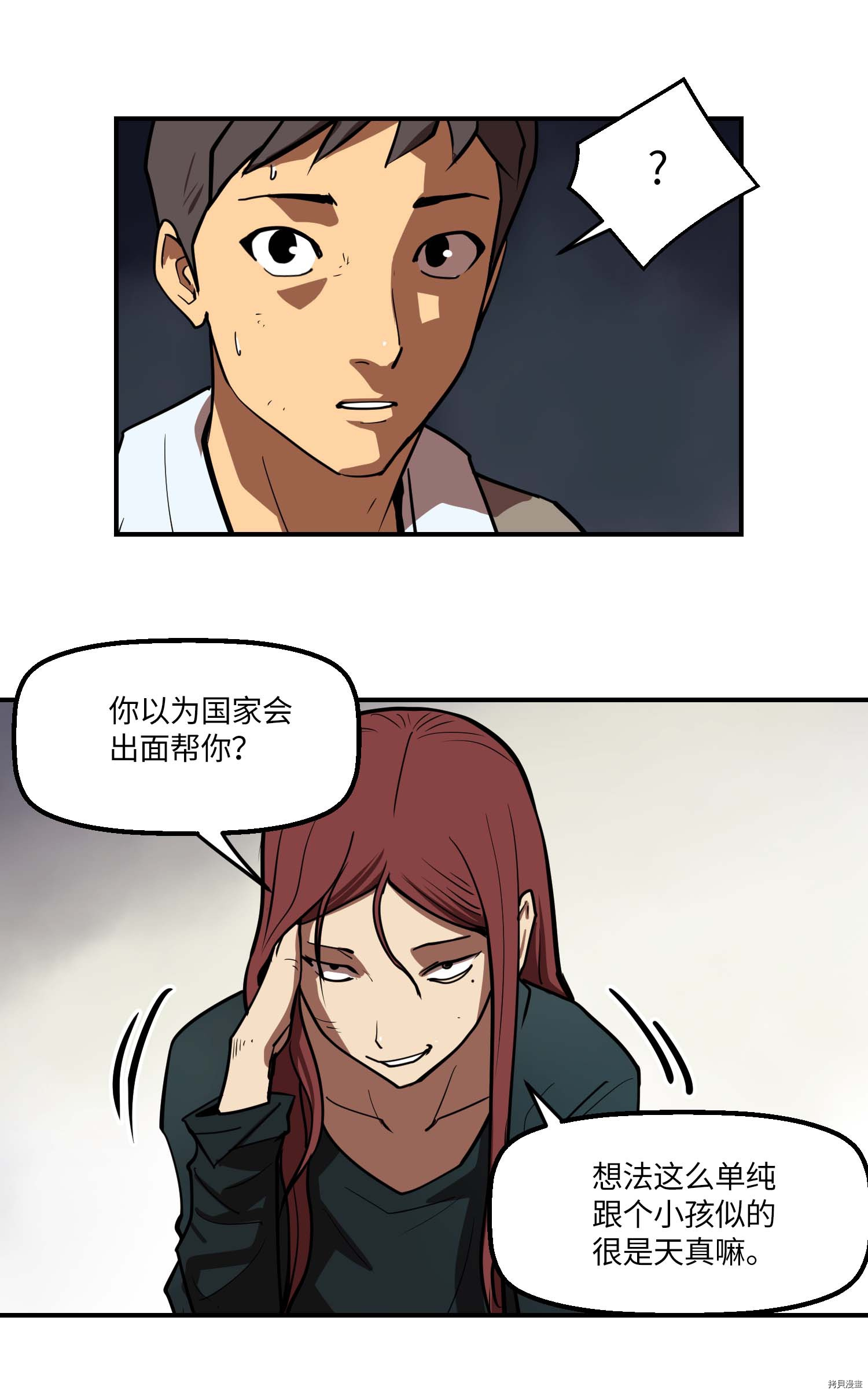 Raid:神之子[拷贝漫画]韩漫全集-第117话无删减无遮挡章节图片 