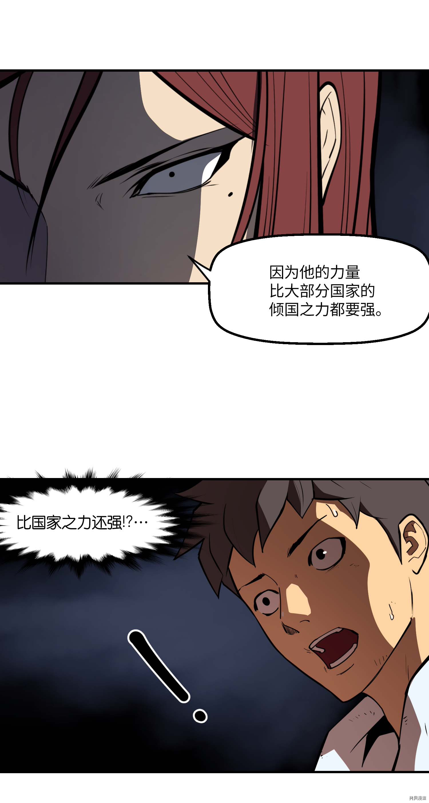 Raid:神之子[拷贝漫画]韩漫全集-第117话无删减无遮挡章节图片 