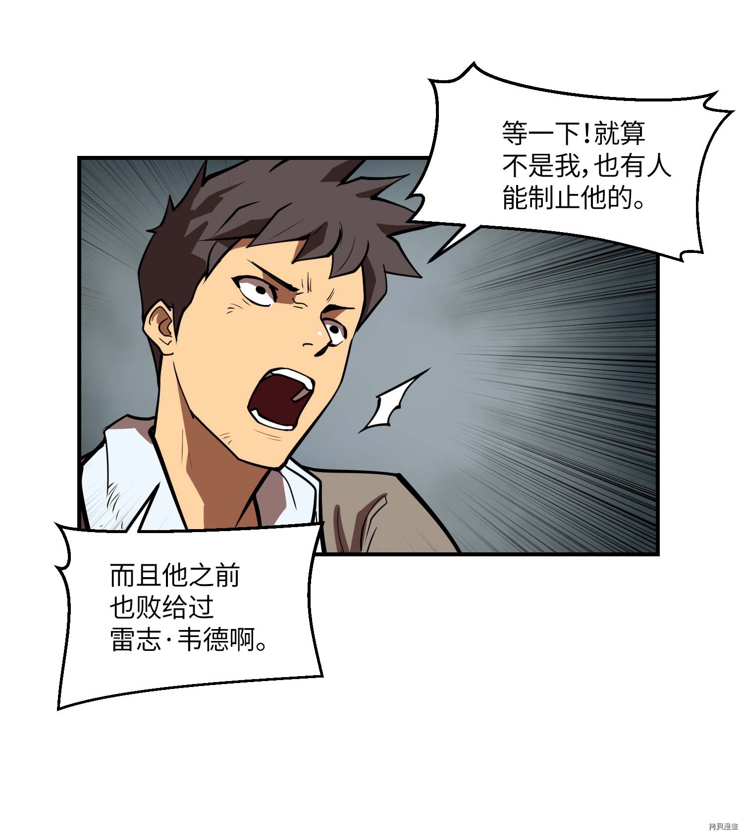 Raid:神之子[拷贝漫画]韩漫全集-第117话无删减无遮挡章节图片 