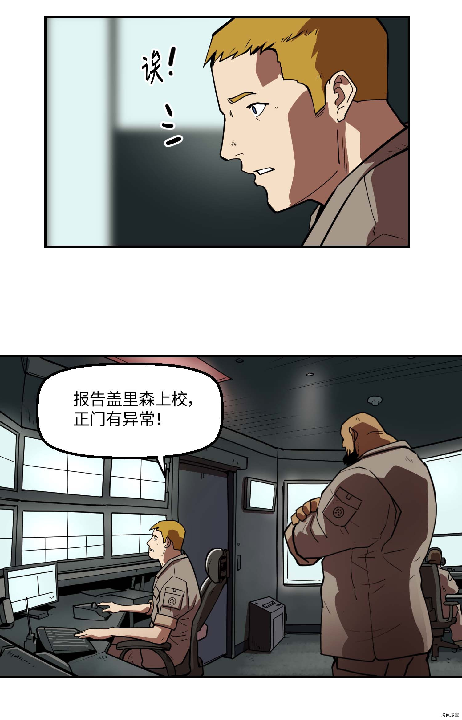 Raid:神之子[拷贝漫画]韩漫全集-第118话无删减无遮挡章节图片 