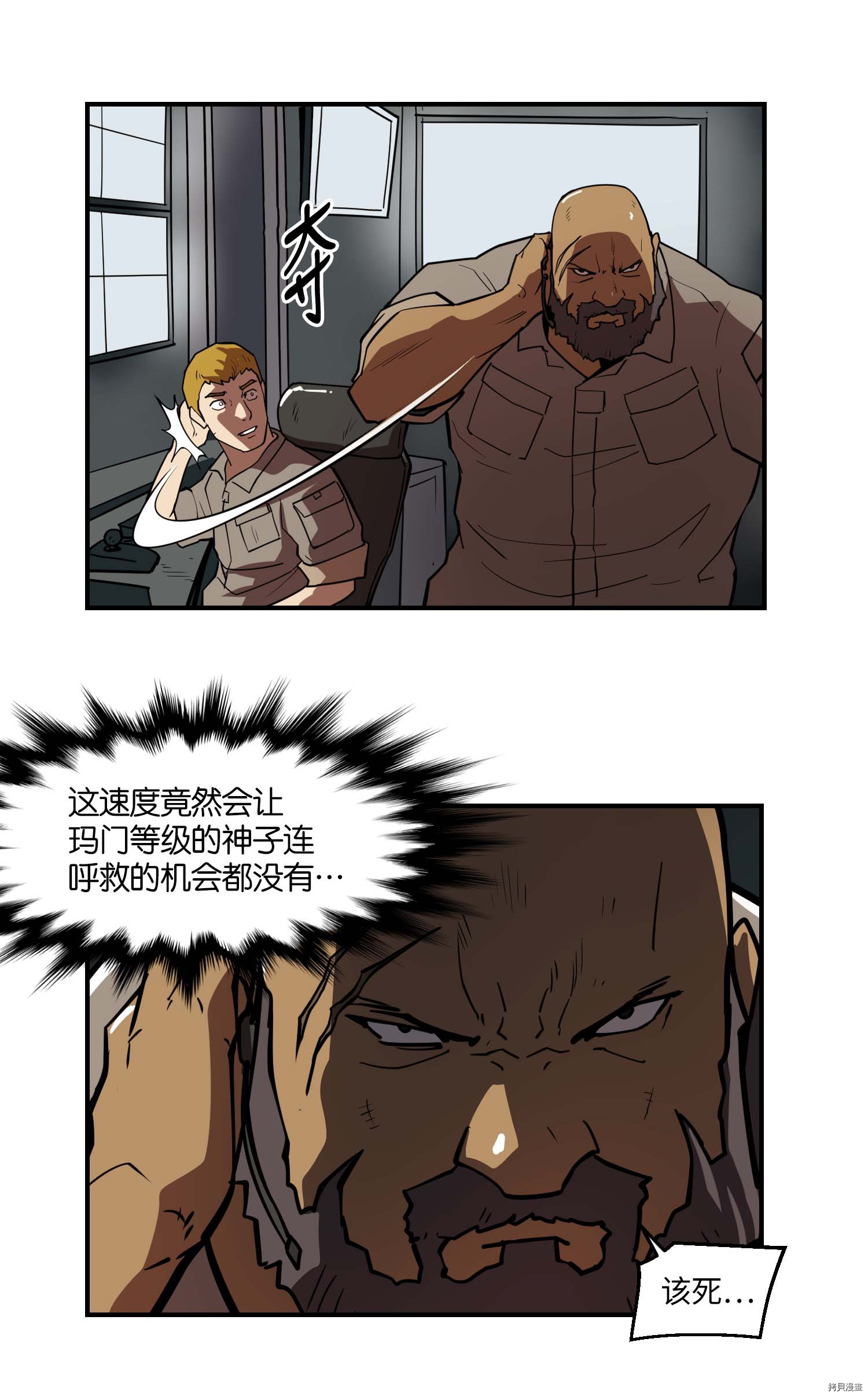 Raid:神之子[拷贝漫画]韩漫全集-第118话无删减无遮挡章节图片 