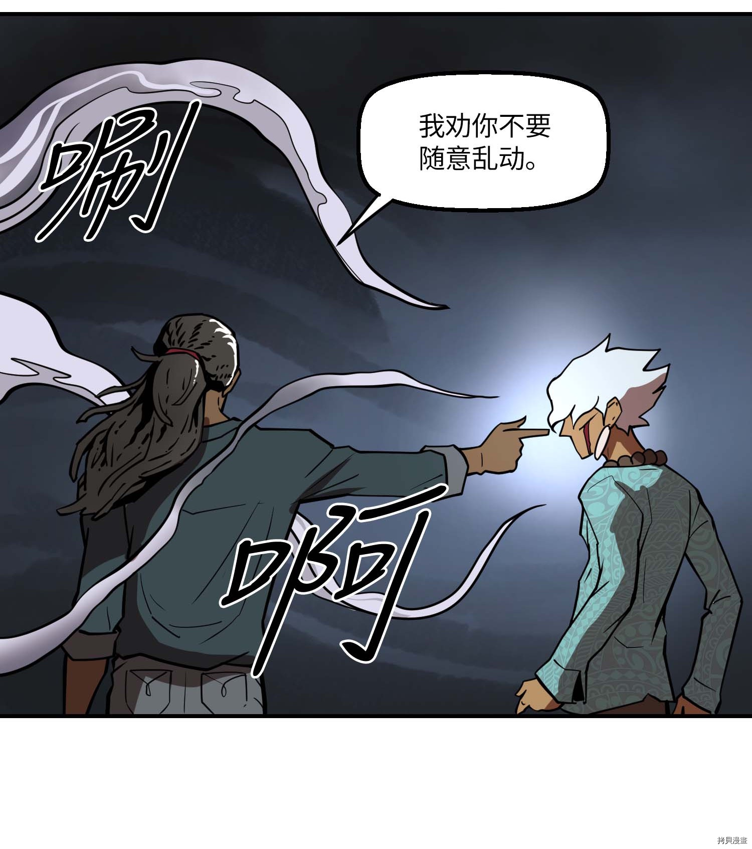 Raid:神之子[拷贝漫画]韩漫全集-第120话无删减无遮挡章节图片 