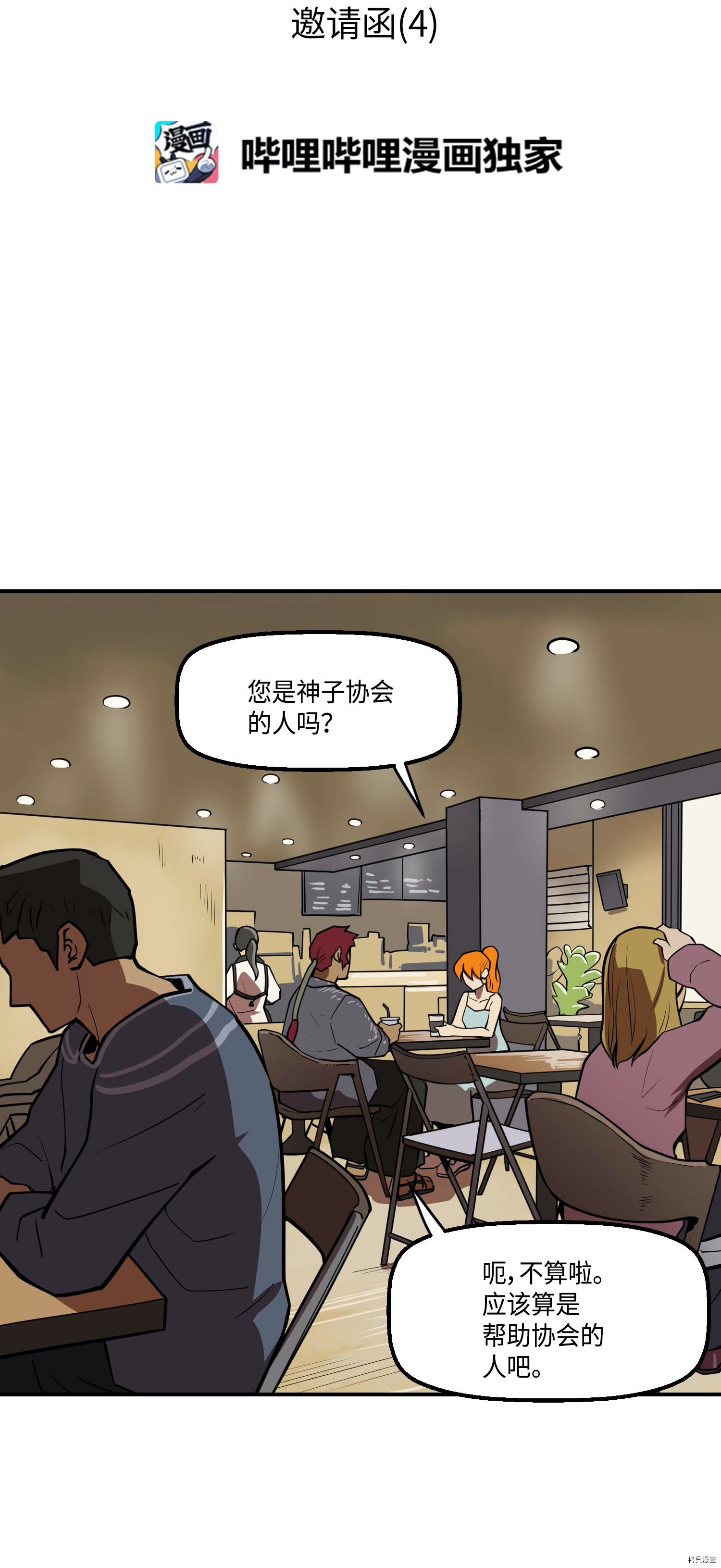 Raid:神之子[拷贝漫画]韩漫全集-第122话无删减无遮挡章节图片 