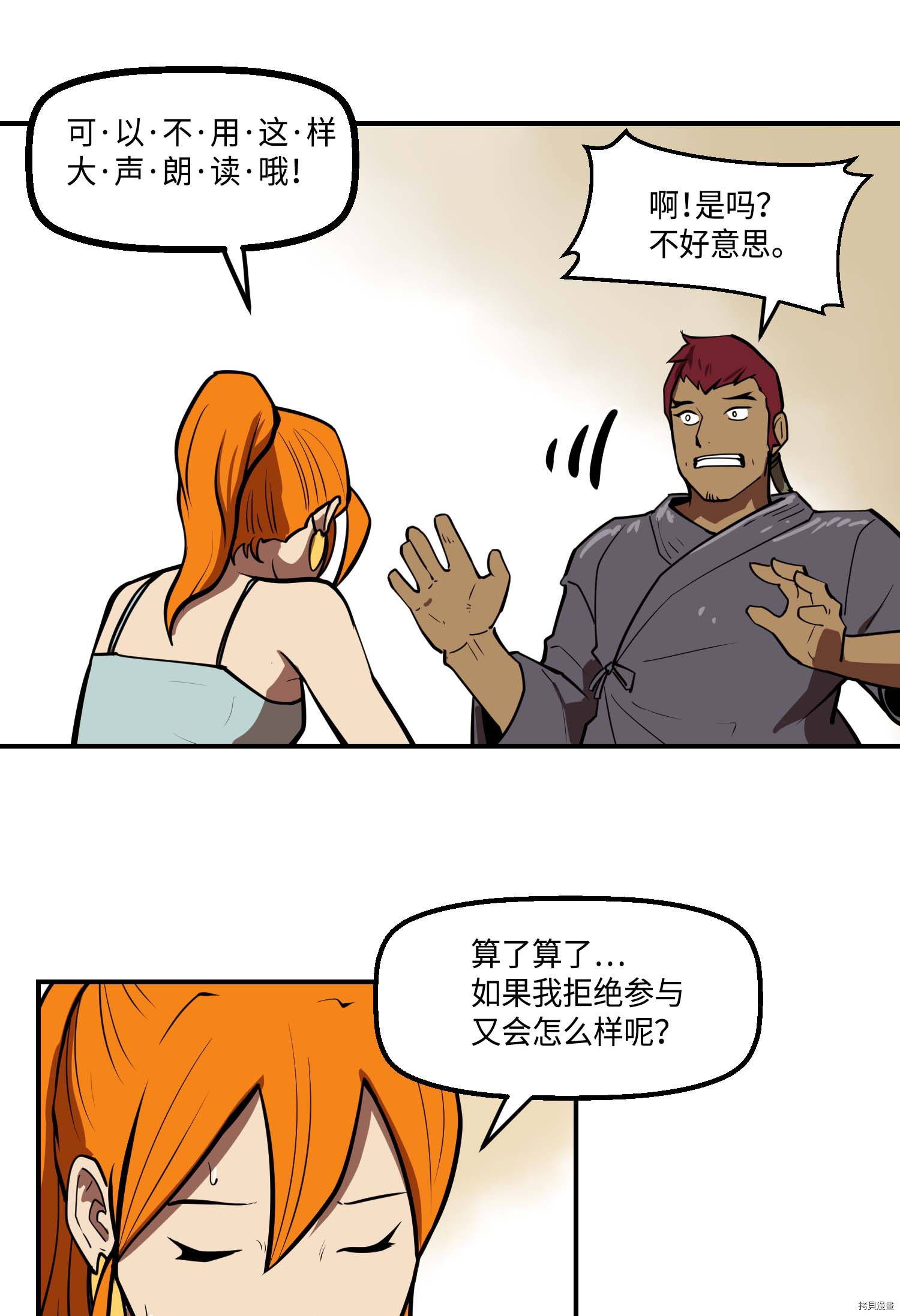 Raid:神之子[拷贝漫画]韩漫全集-第122话无删减无遮挡章节图片 