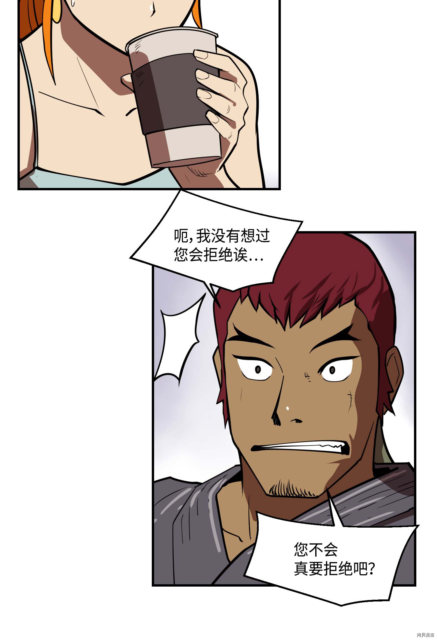 Raid:神之子[拷贝漫画]韩漫全集-第122话无删减无遮挡章节图片 