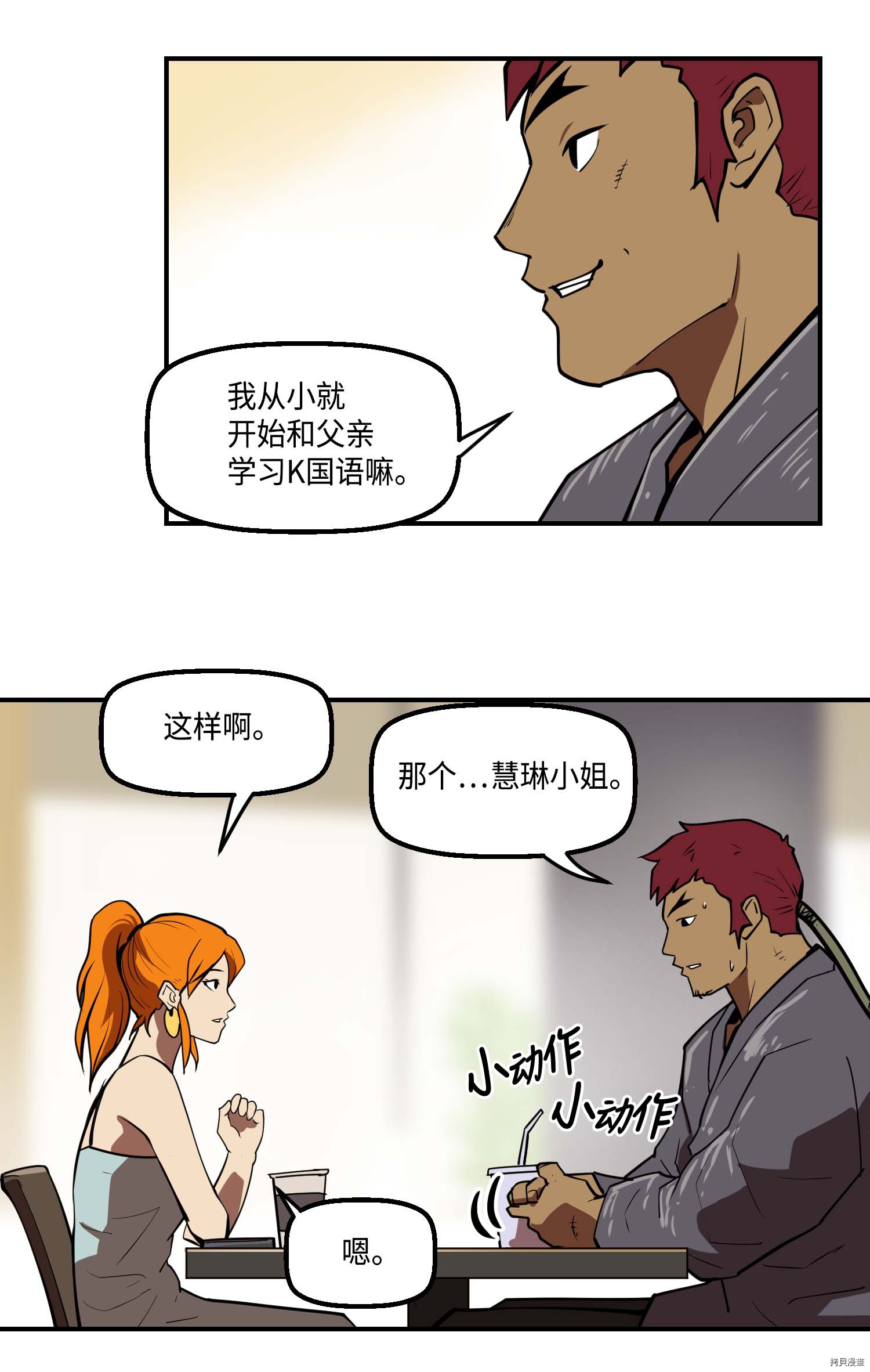 Raid:神之子[拷贝漫画]韩漫全集-第122话无删减无遮挡章节图片 