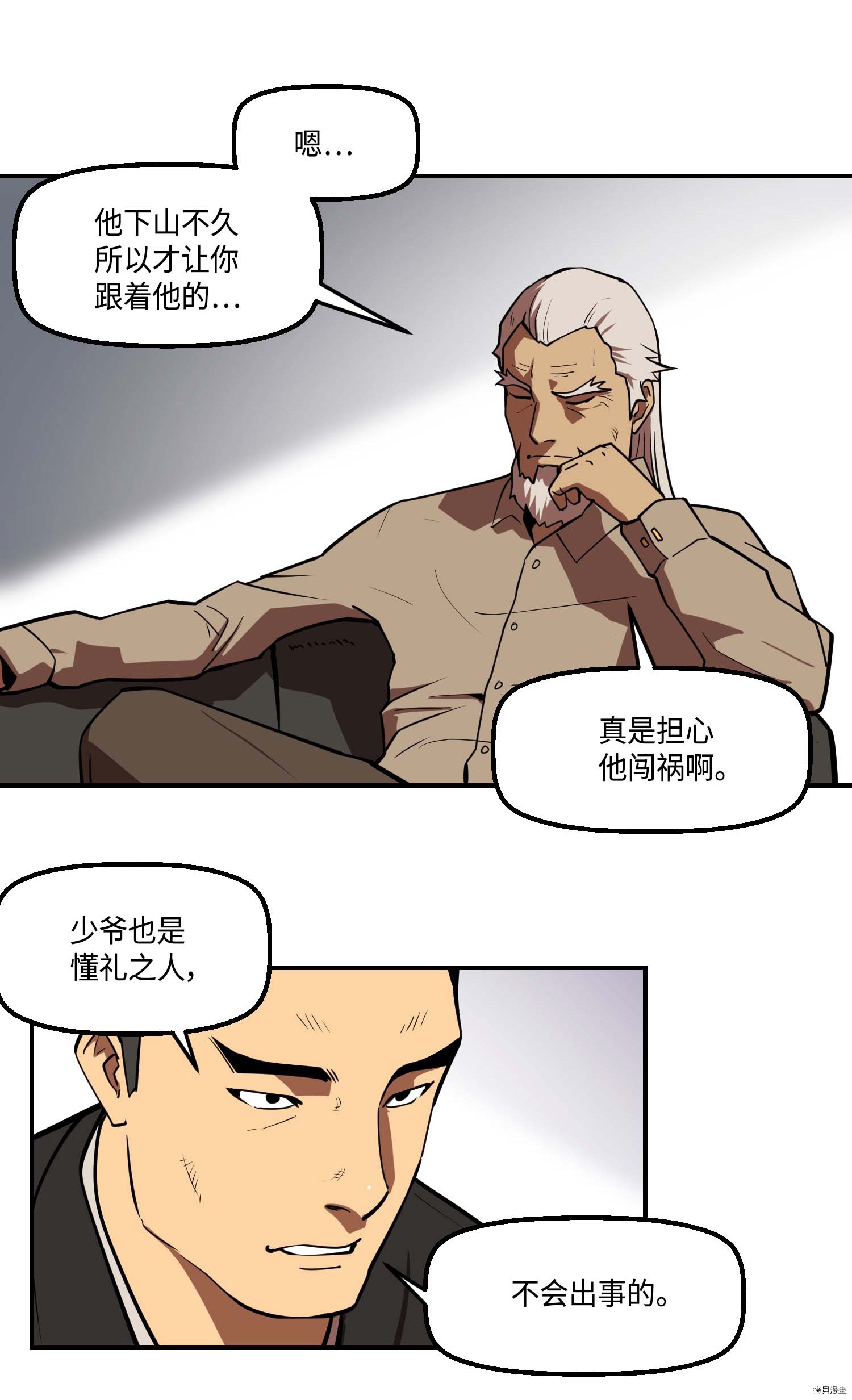 Raid:神之子[拷贝漫画]韩漫全集-第123话无删减无遮挡章节图片 