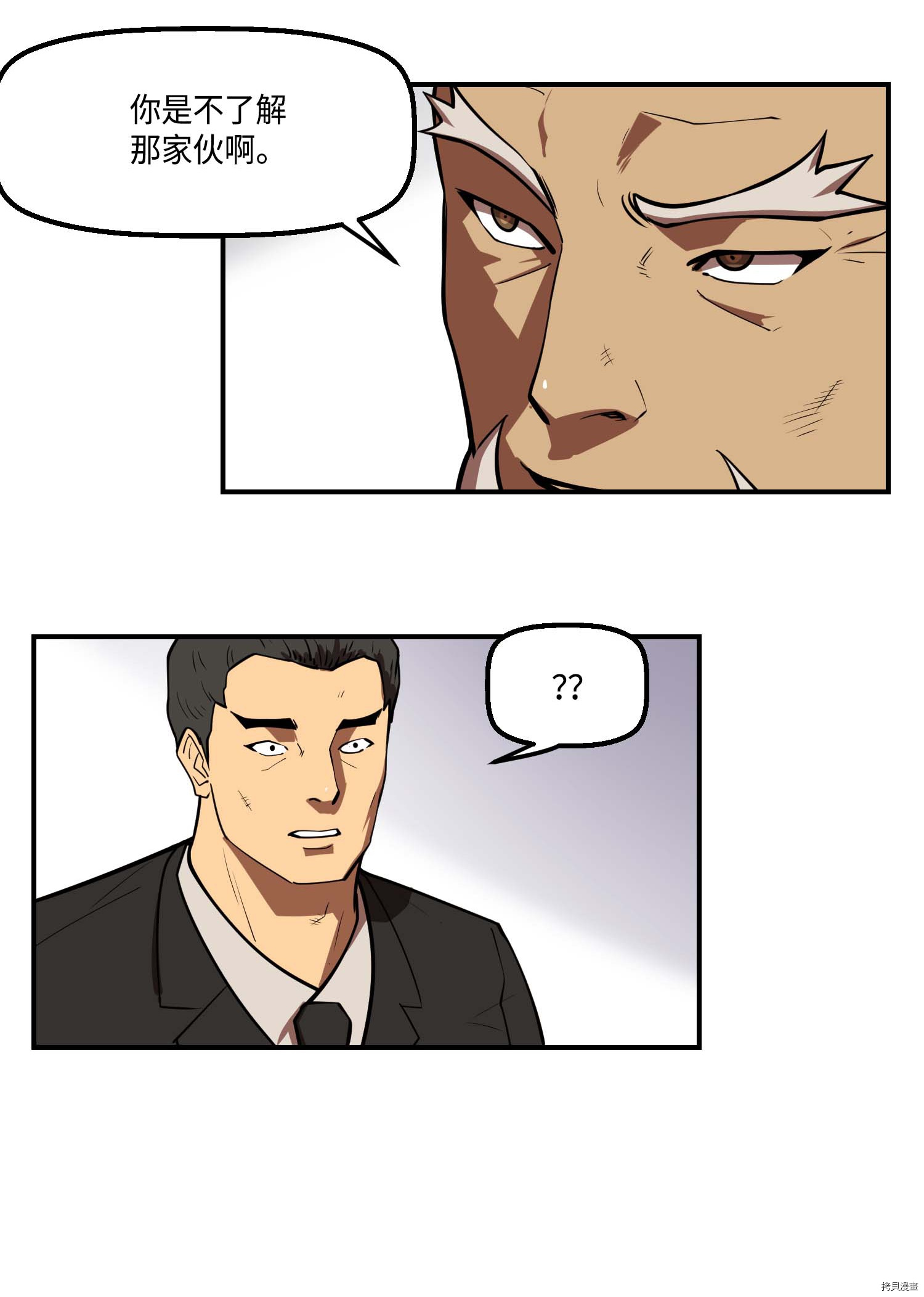 Raid:神之子[拷贝漫画]韩漫全集-第123话无删减无遮挡章节图片 