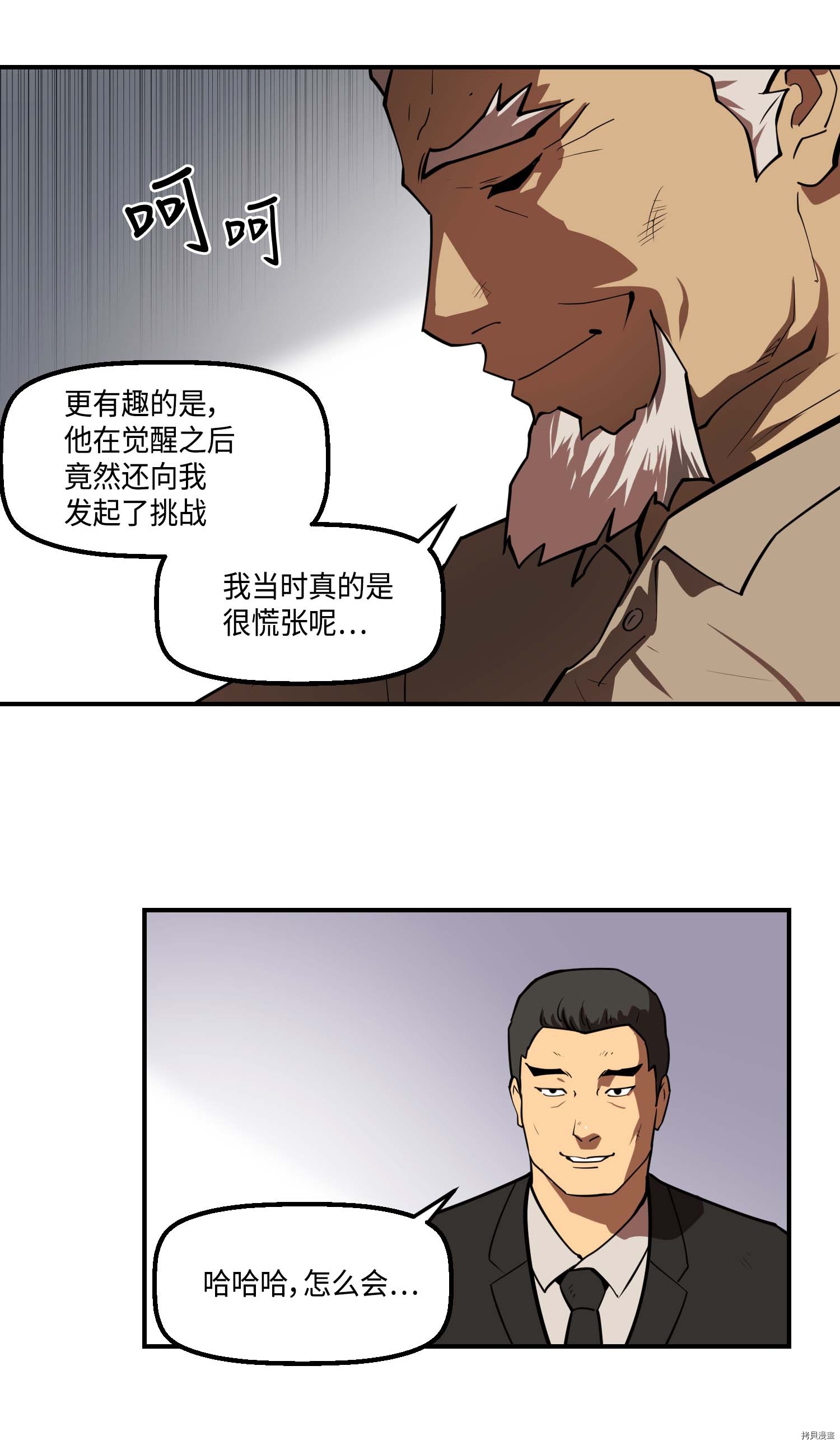 Raid:神之子[拷贝漫画]韩漫全集-第123话无删减无遮挡章节图片 