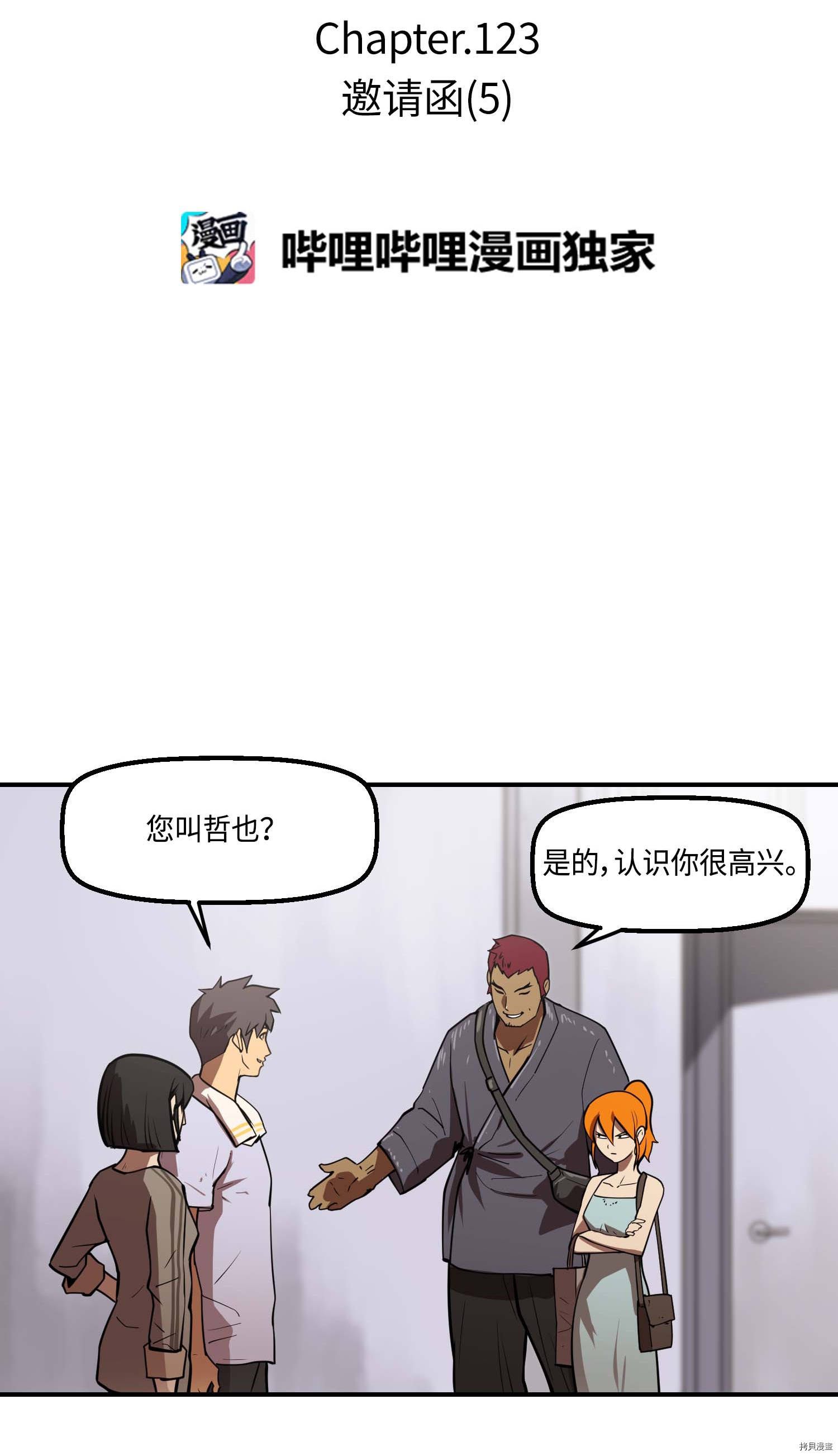 Raid:神之子[拷贝漫画]韩漫全集-第123话无删减无遮挡章节图片 