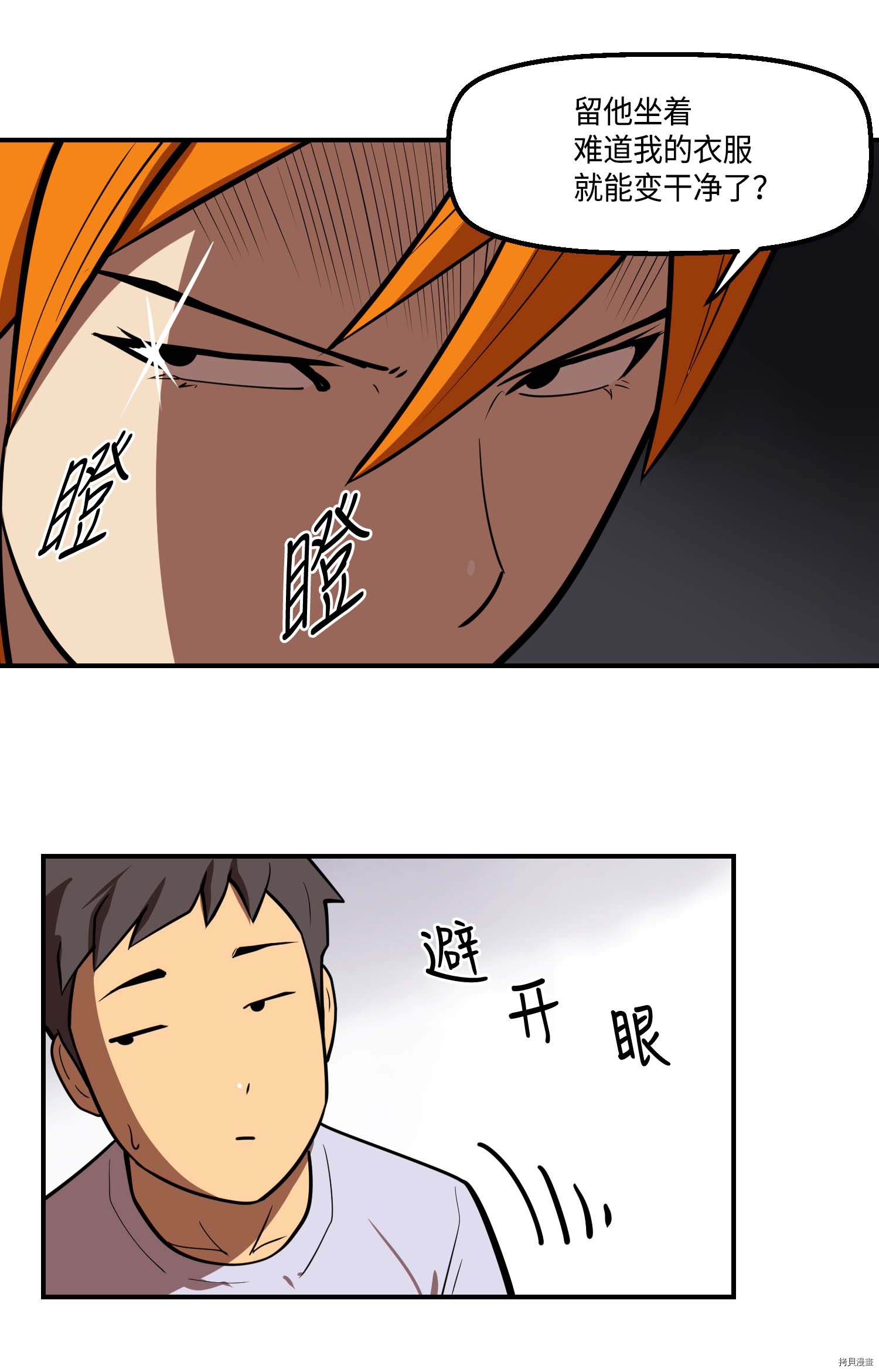 Raid:神之子[拷贝漫画]韩漫全集-第123话无删减无遮挡章节图片 