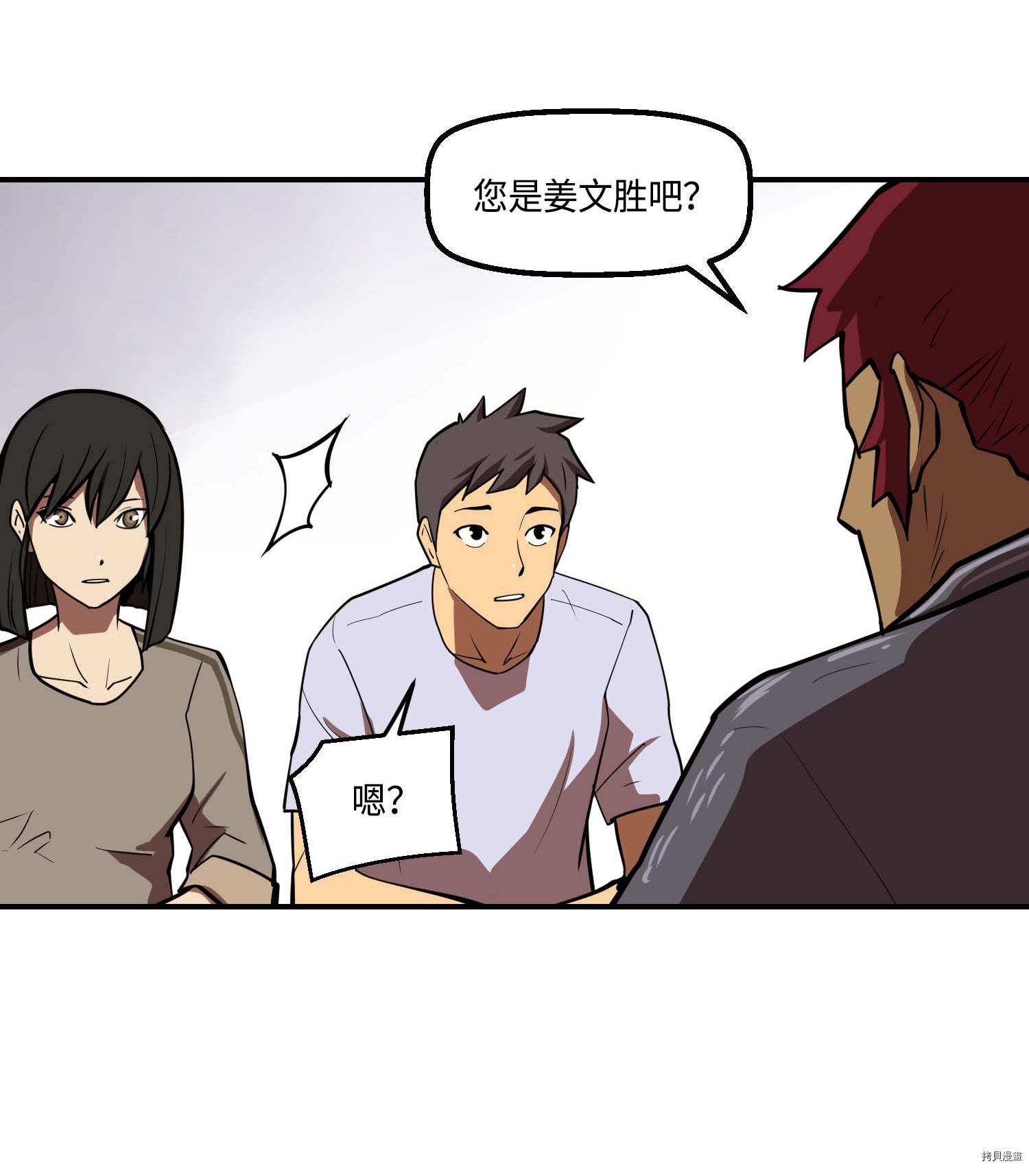Raid:神之子[拷贝漫画]韩漫全集-第123话无删减无遮挡章节图片 