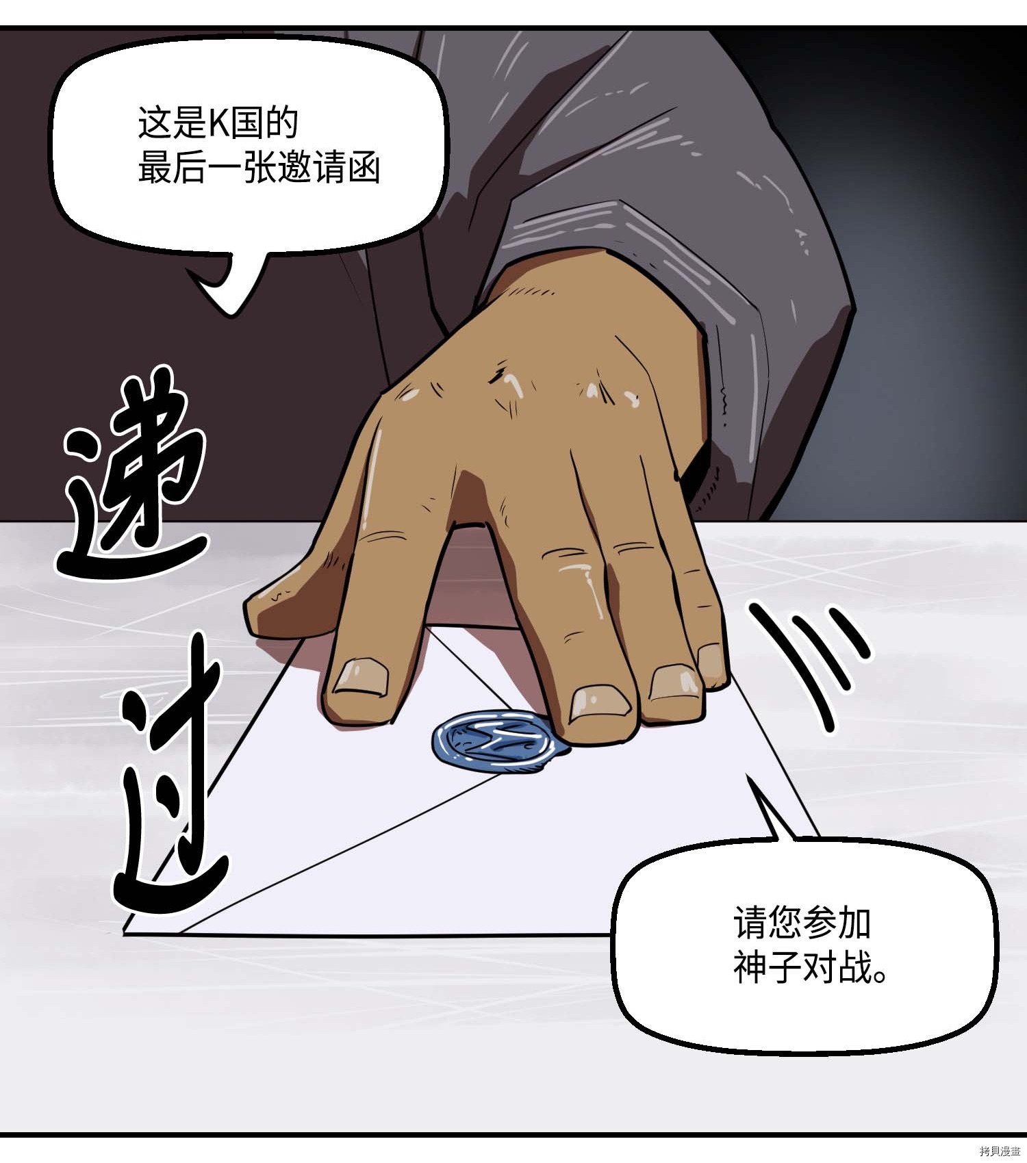 Raid:神之子[拷贝漫画]韩漫全集-第123话无删减无遮挡章节图片 