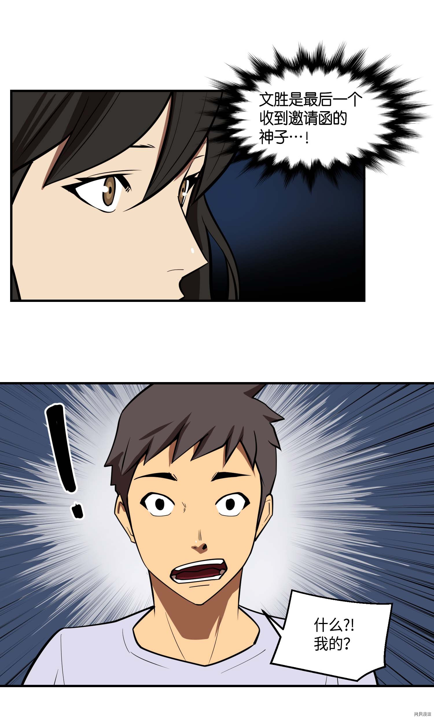 Raid:神之子[拷贝漫画]韩漫全集-第123话无删减无遮挡章节图片 