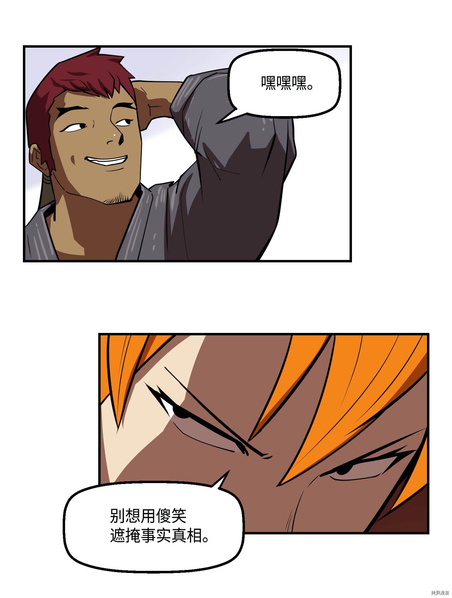 Raid:神之子[拷贝漫画]韩漫全集-第123话无删减无遮挡章节图片 