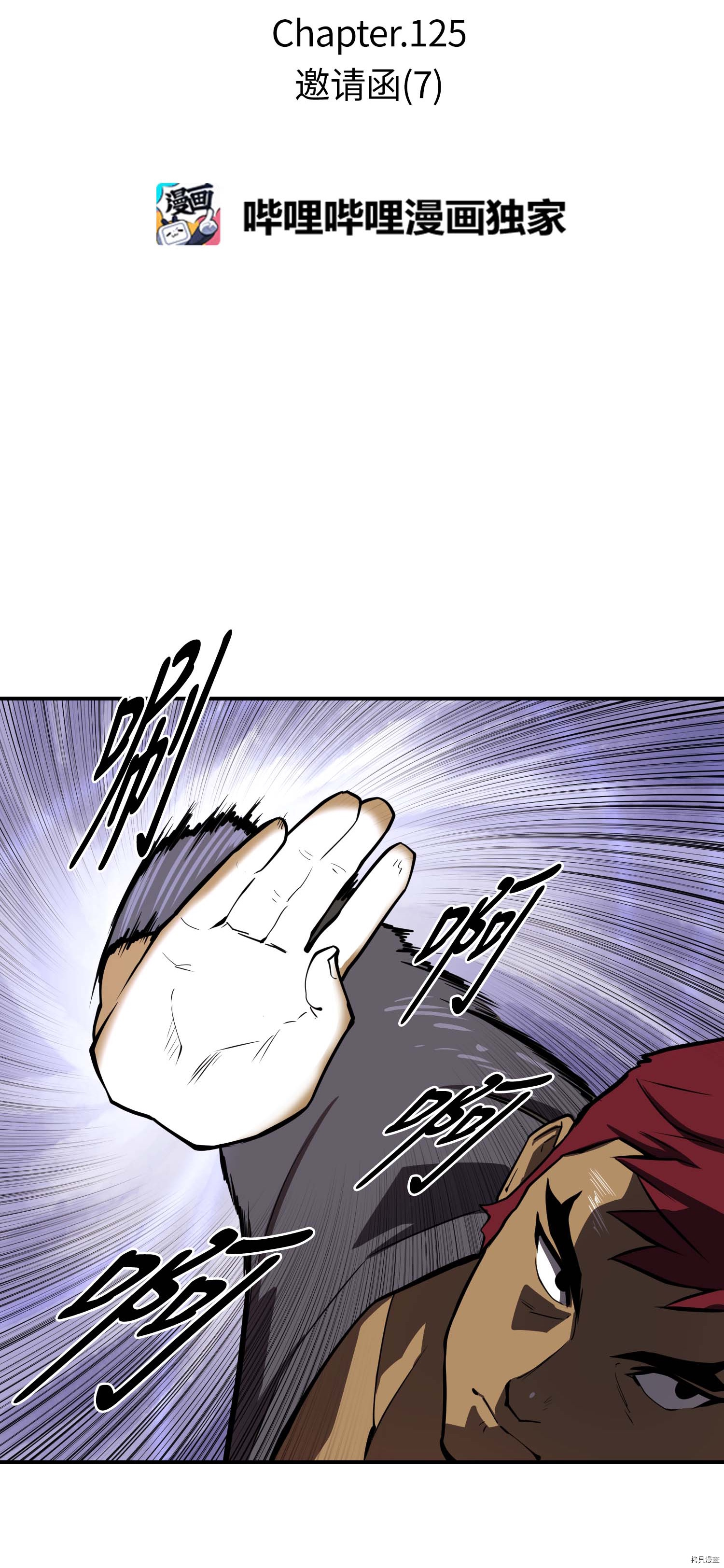 Raid:神之子[拷贝漫画]韩漫全集-第125话无删减无遮挡章节图片 