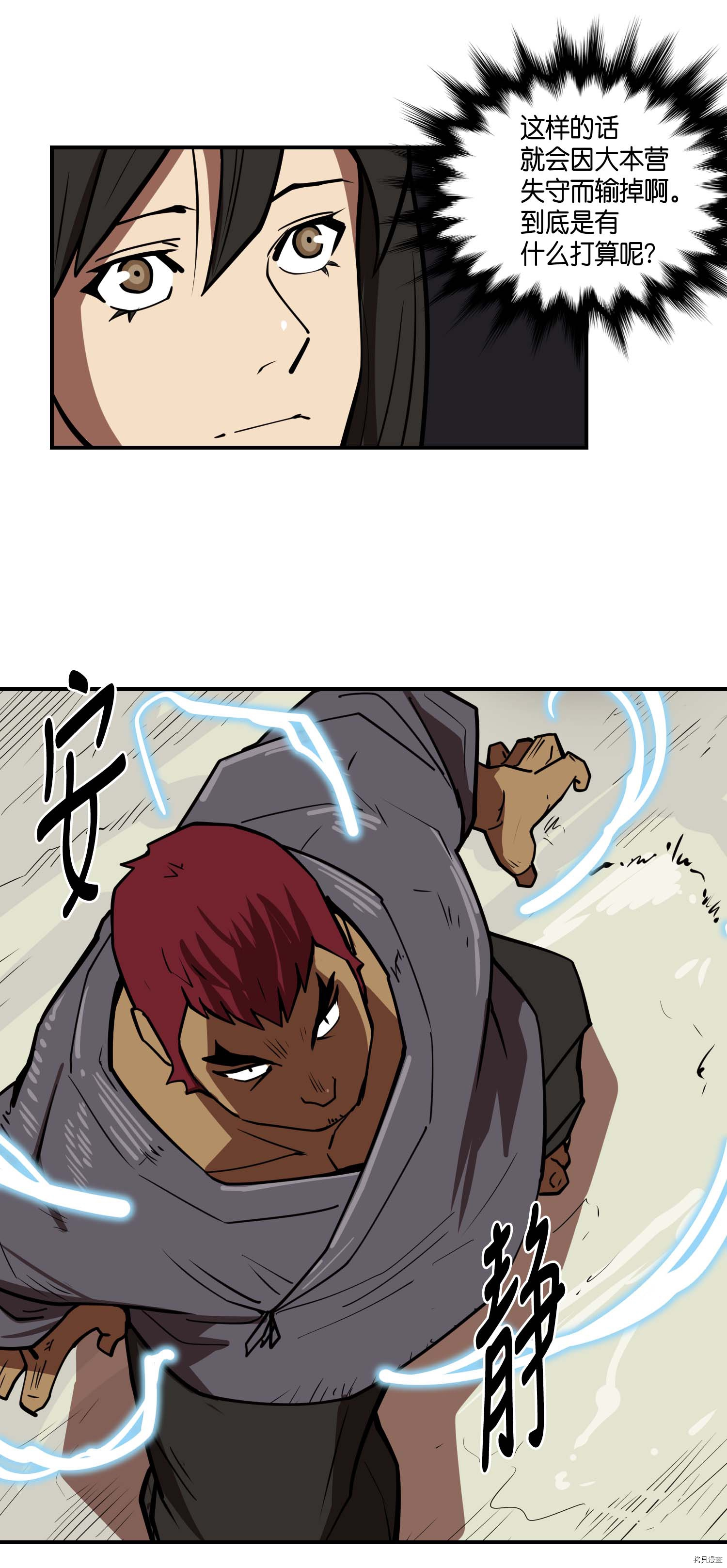 Raid:神之子[拷贝漫画]韩漫全集-第127话无删减无遮挡章节图片 