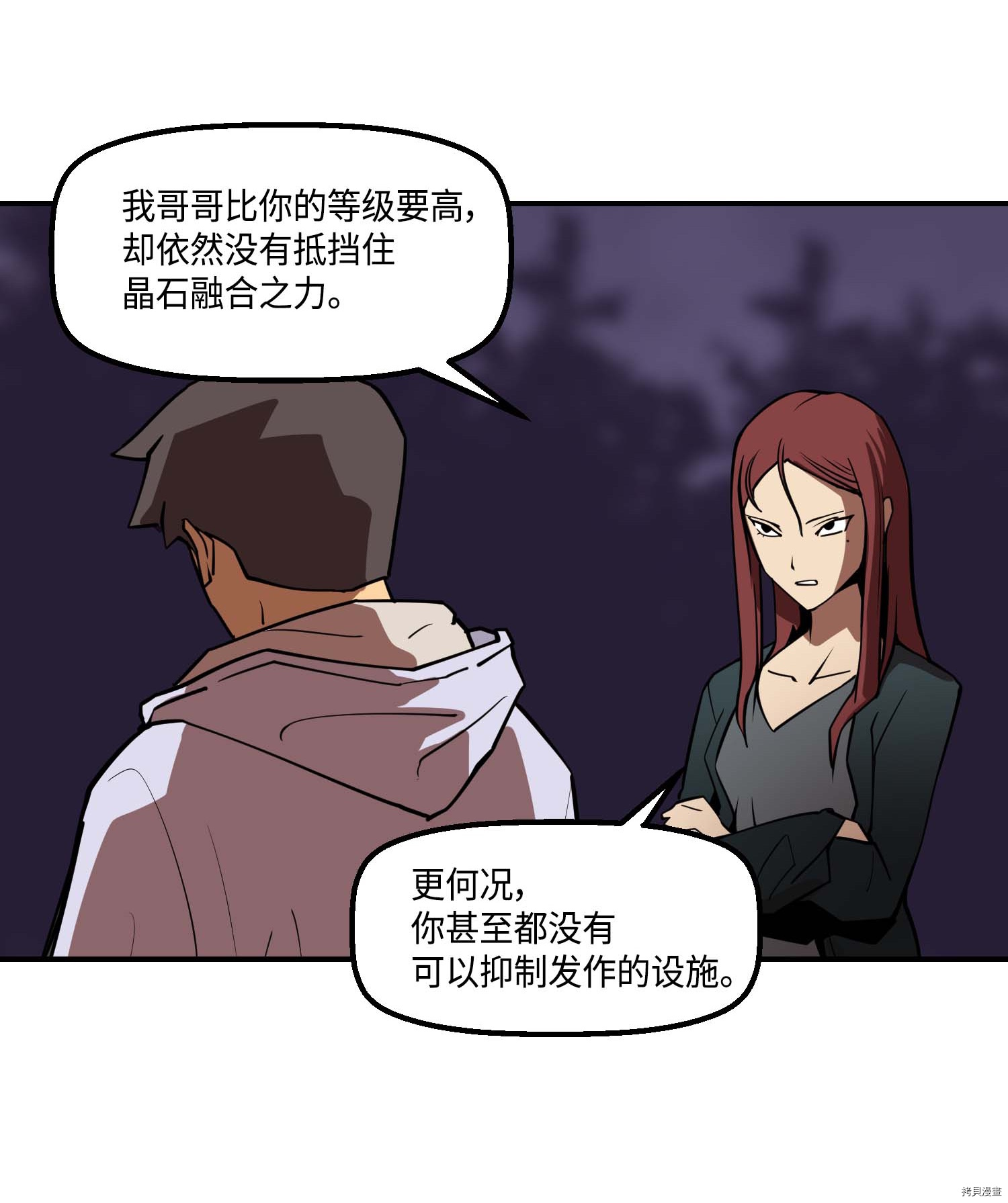 Raid:神之子[拷贝漫画]韩漫全集-第130话无删减无遮挡章节图片 