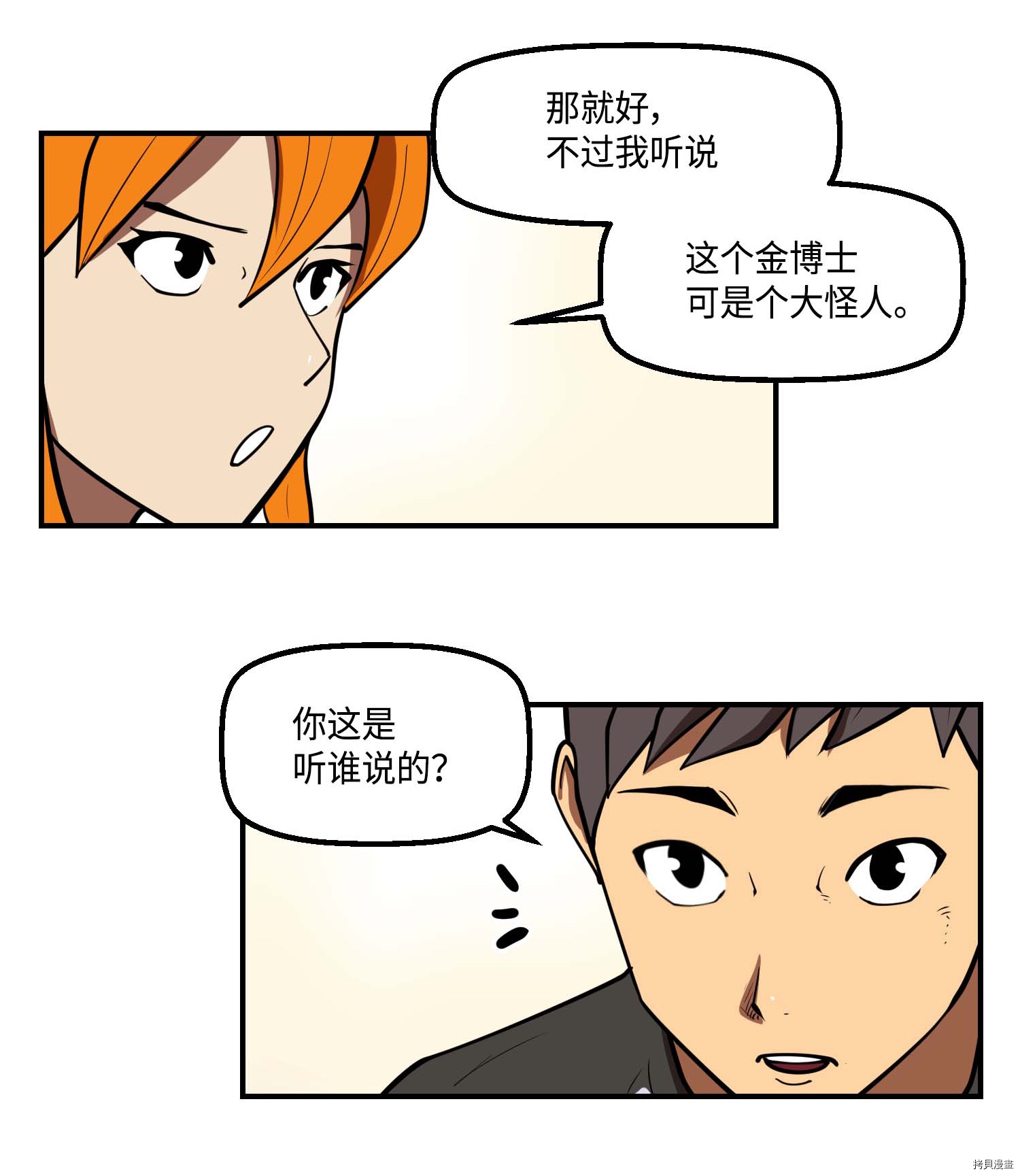 Raid:神之子[拷贝漫画]韩漫全集-第131话无删减无遮挡章节图片 