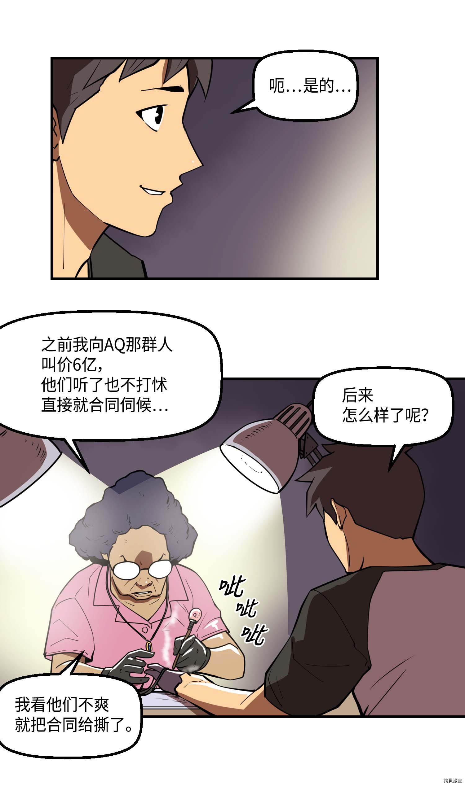 Raid:神之子[拷贝漫画]韩漫全集-第132话无删减无遮挡章节图片 