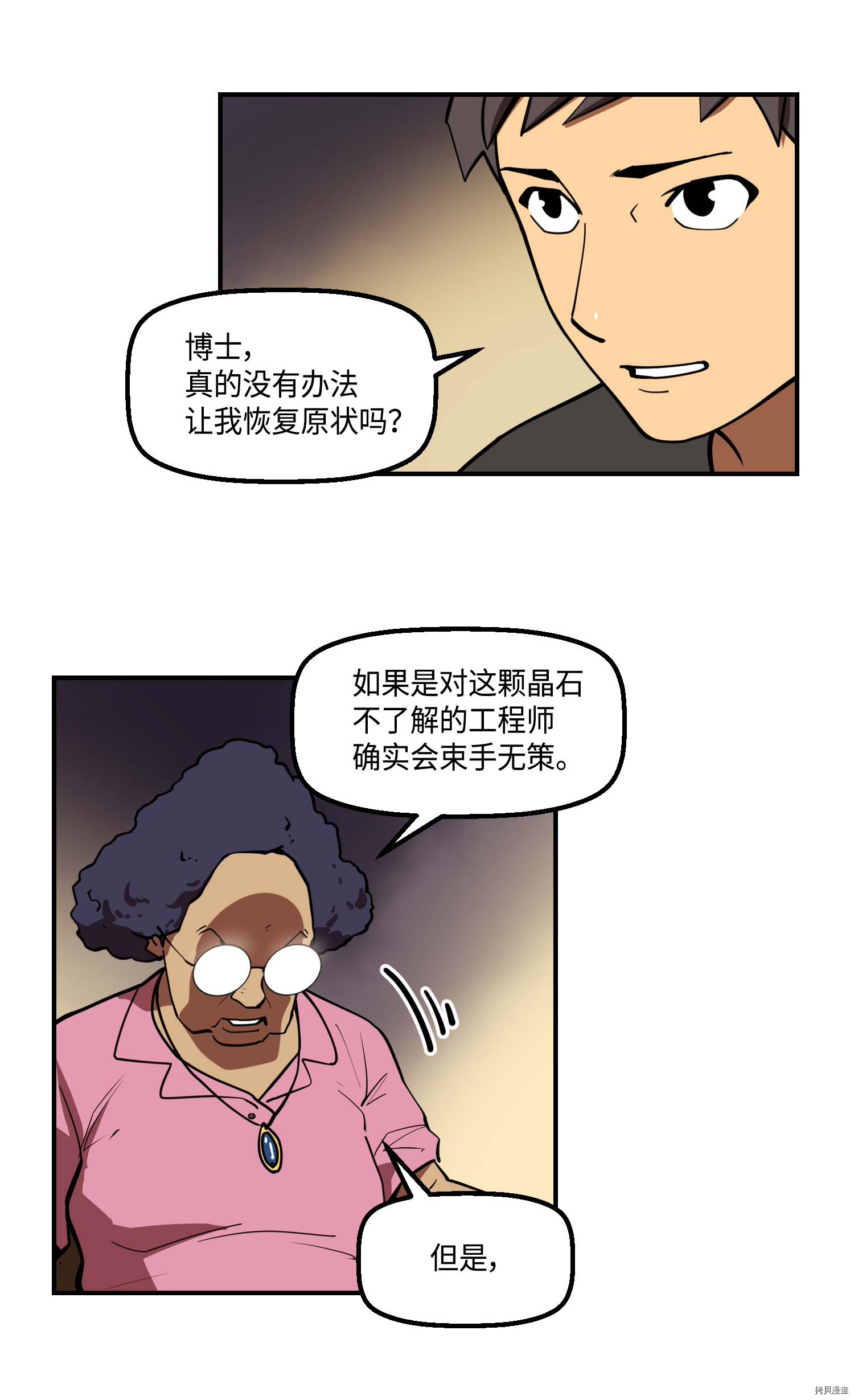 Raid:神之子[拷贝漫画]韩漫全集-第133话无删减无遮挡章节图片 