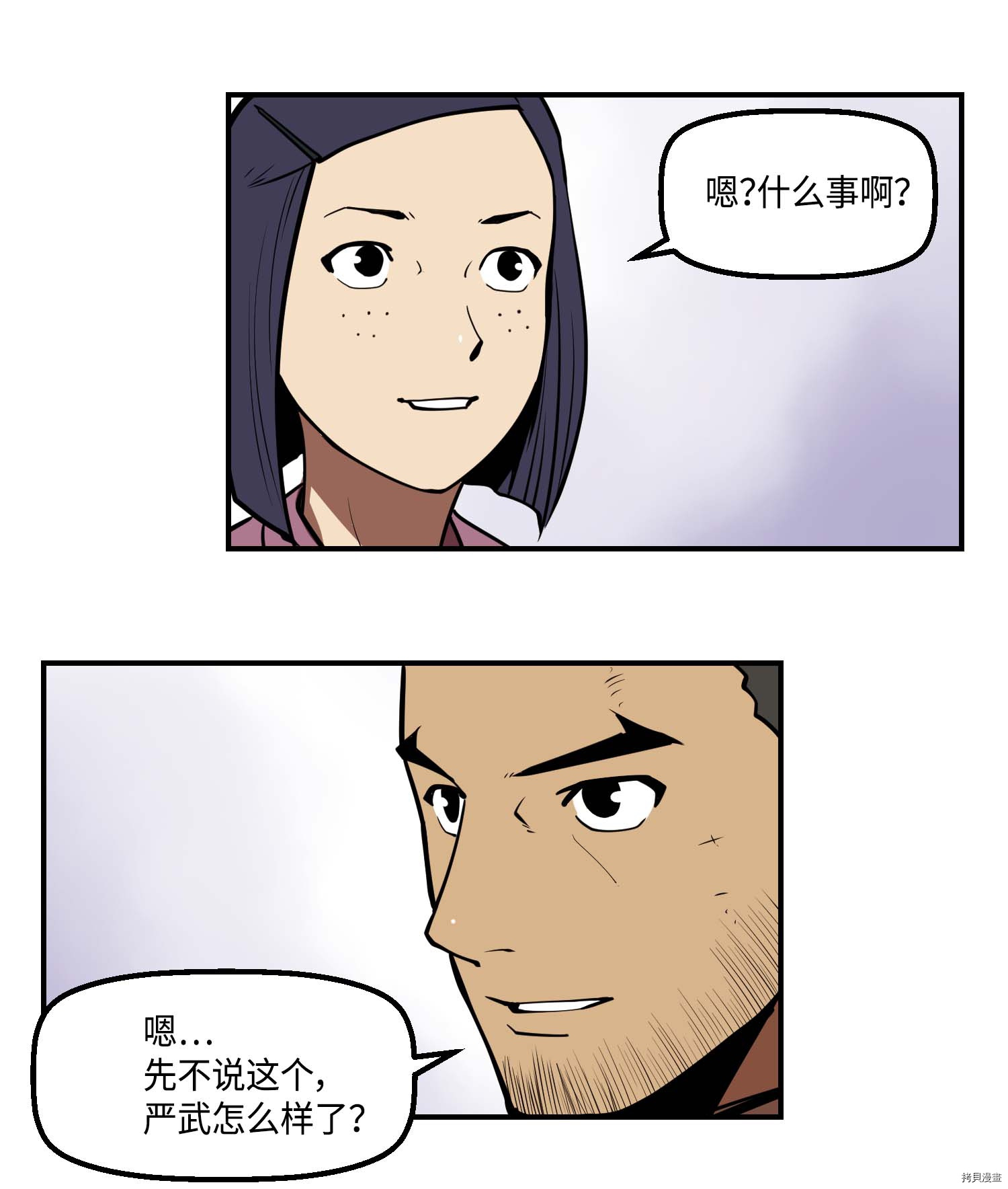 Raid:神之子[拷贝漫画]韩漫全集-第134话无删减无遮挡章节图片 