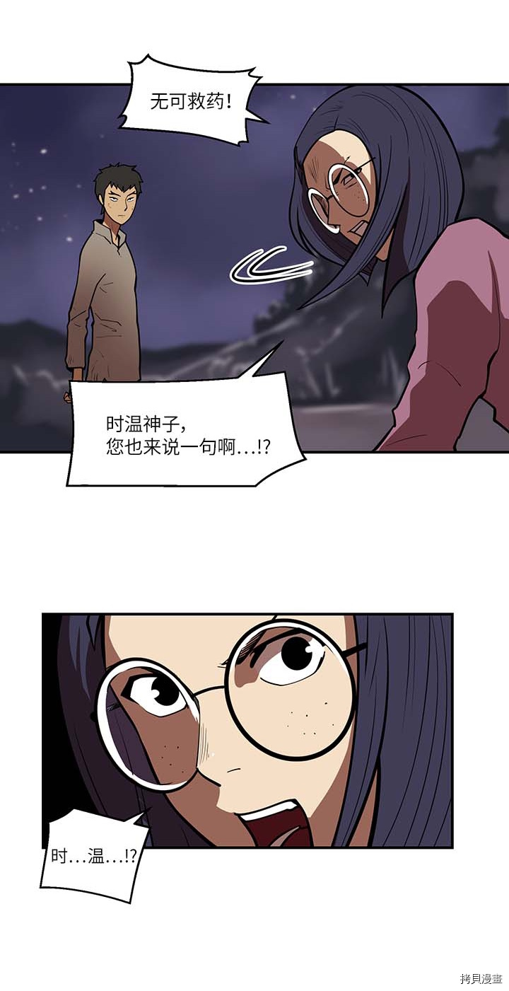 Raid:神之子[拷贝漫画]韩漫全集-第137话无删减无遮挡章节图片 