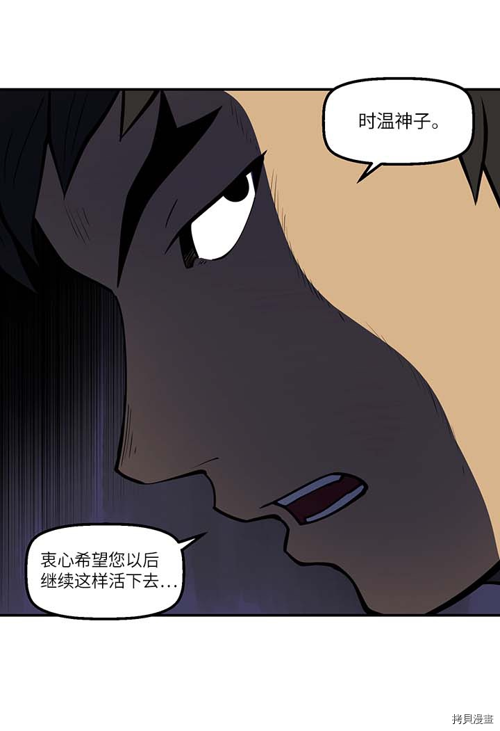 Raid:神之子[拷贝漫画]韩漫全集-第137话无删减无遮挡章节图片 