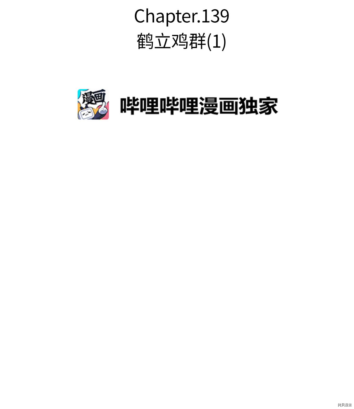 Raid:神之子[拷贝漫画]韩漫全集-第139话无删减无遮挡章节图片 