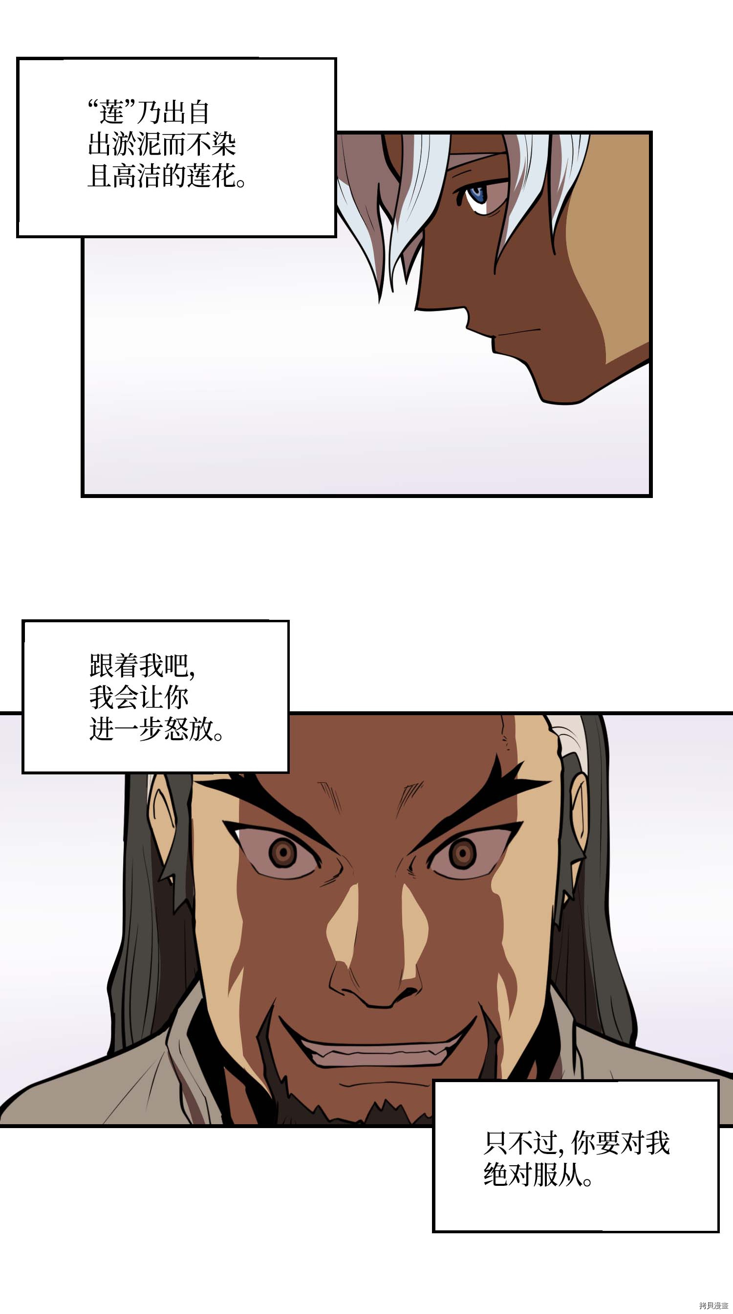 Raid:神之子[拷贝漫画]韩漫全集-第140话无删减无遮挡章节图片 