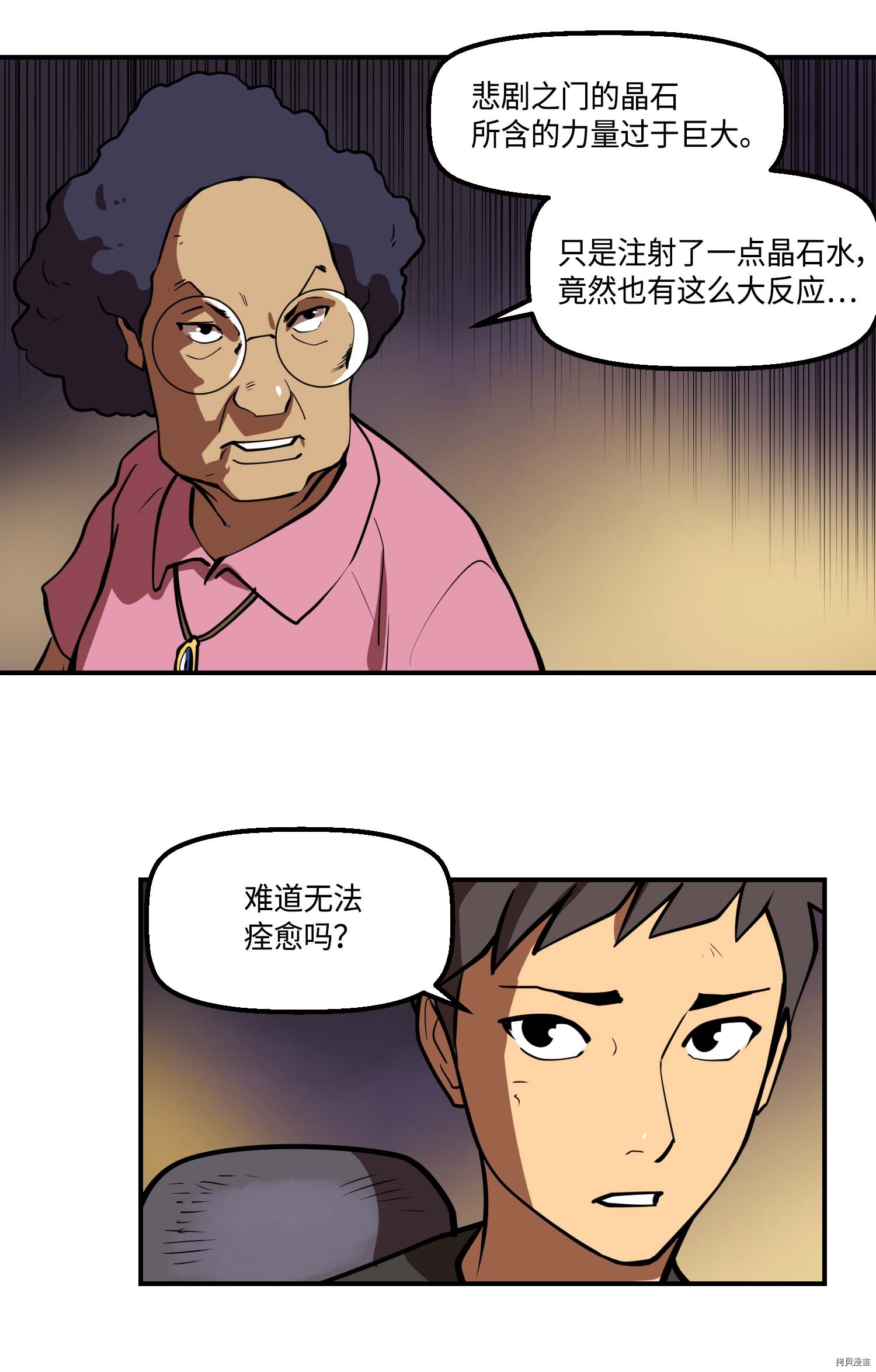 Raid:神之子[拷贝漫画]韩漫全集-第142话无删减无遮挡章节图片 