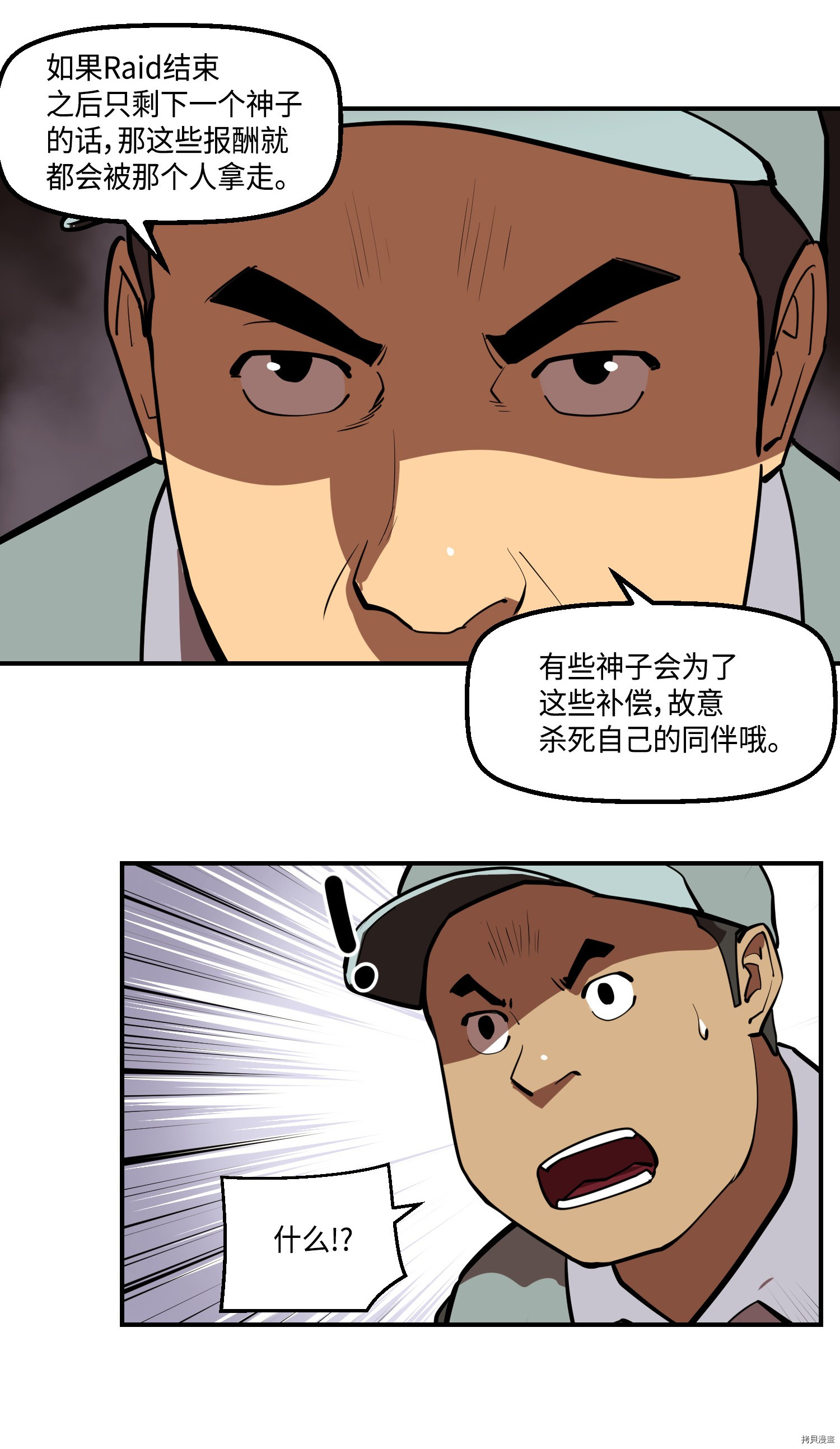 Raid:神之子[拷贝漫画]韩漫全集-第143话无删减无遮挡章节图片 