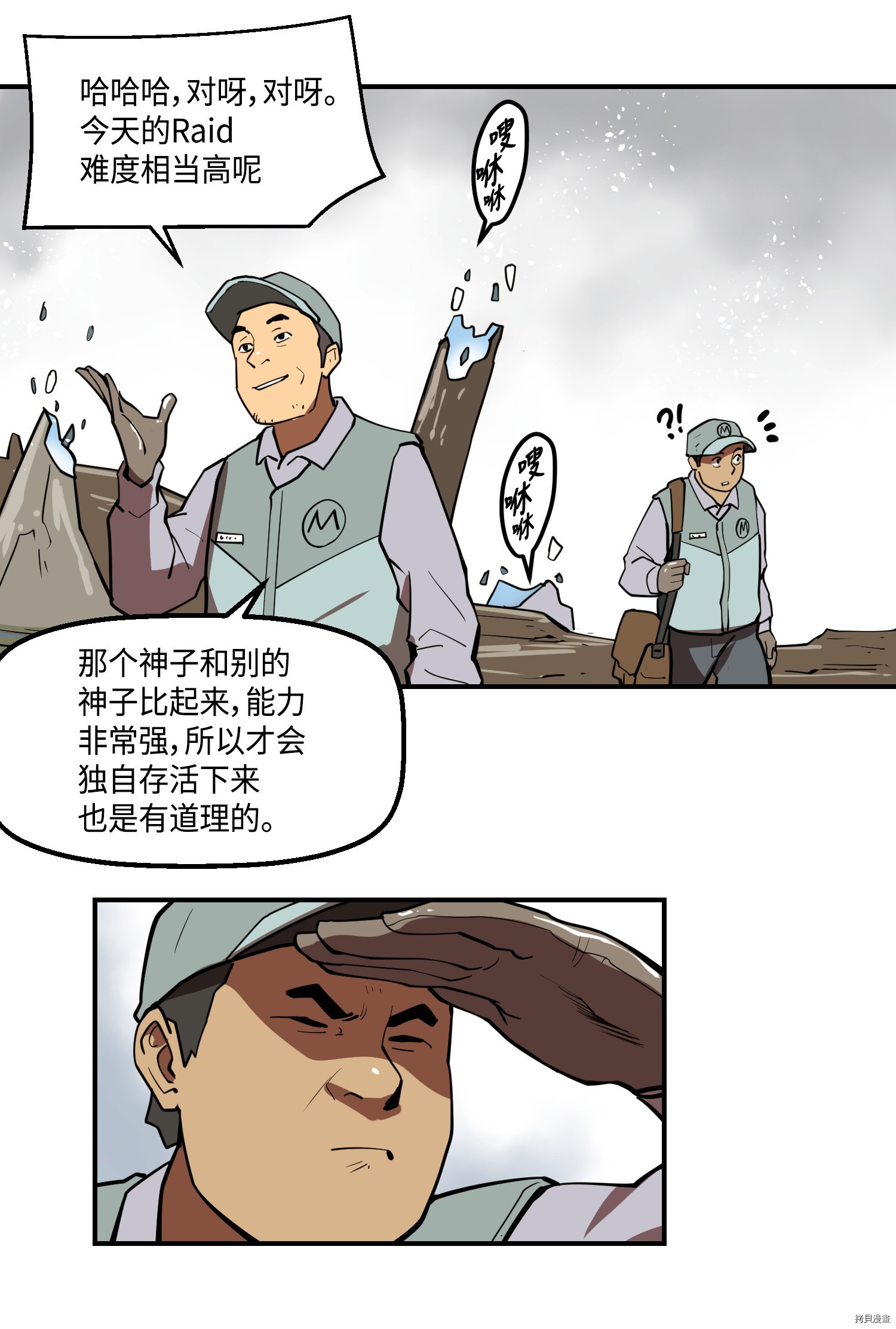 Raid:神之子[拷贝漫画]韩漫全集-第143话无删减无遮挡章节图片 