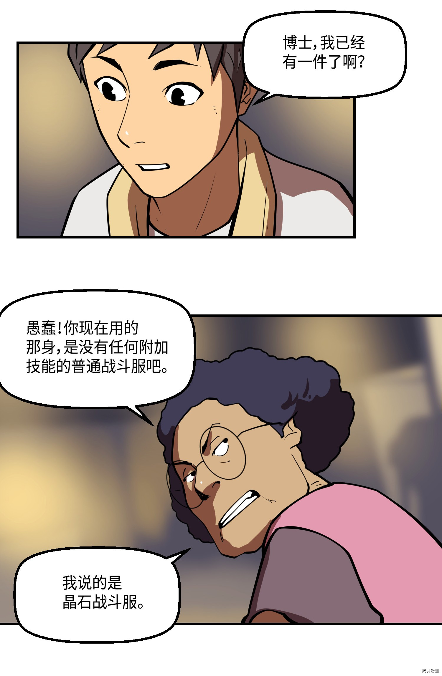 Raid:神之子[拷贝漫画]韩漫全集-第143话无删减无遮挡章节图片 