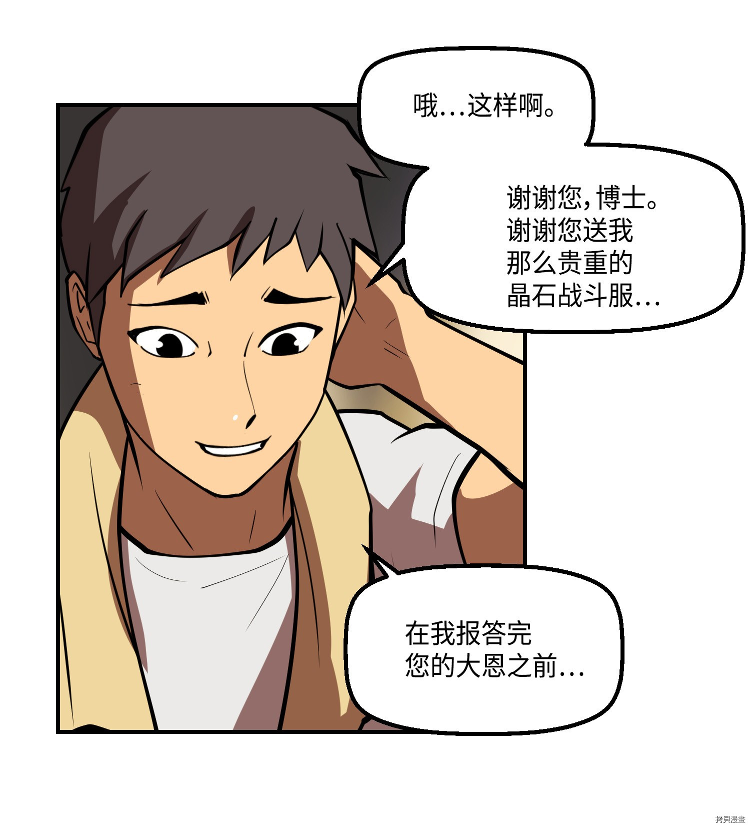 Raid:神之子[拷贝漫画]韩漫全集-第143话无删减无遮挡章节图片 