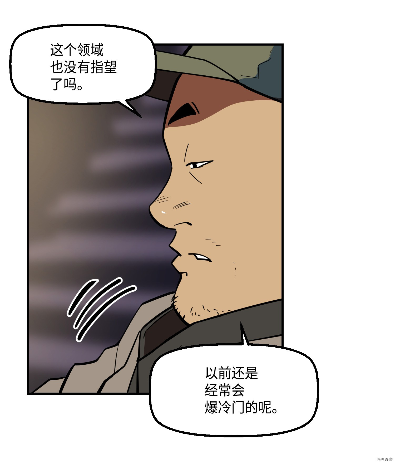 Raid:神之子[拷贝漫画]韩漫全集-第144话无删减无遮挡章节图片 