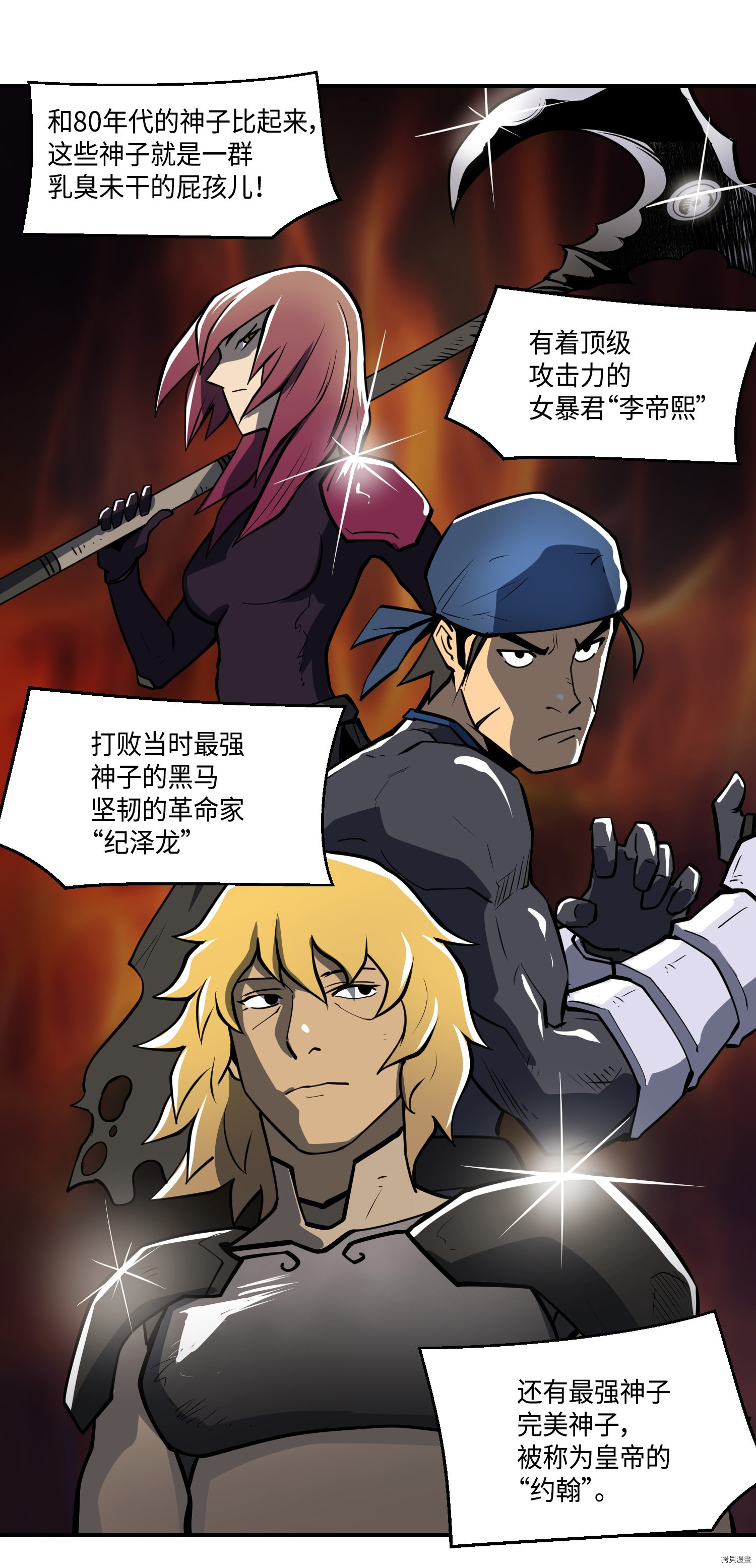 Raid:神之子[拷贝漫画]韩漫全集-第144话无删减无遮挡章节图片 