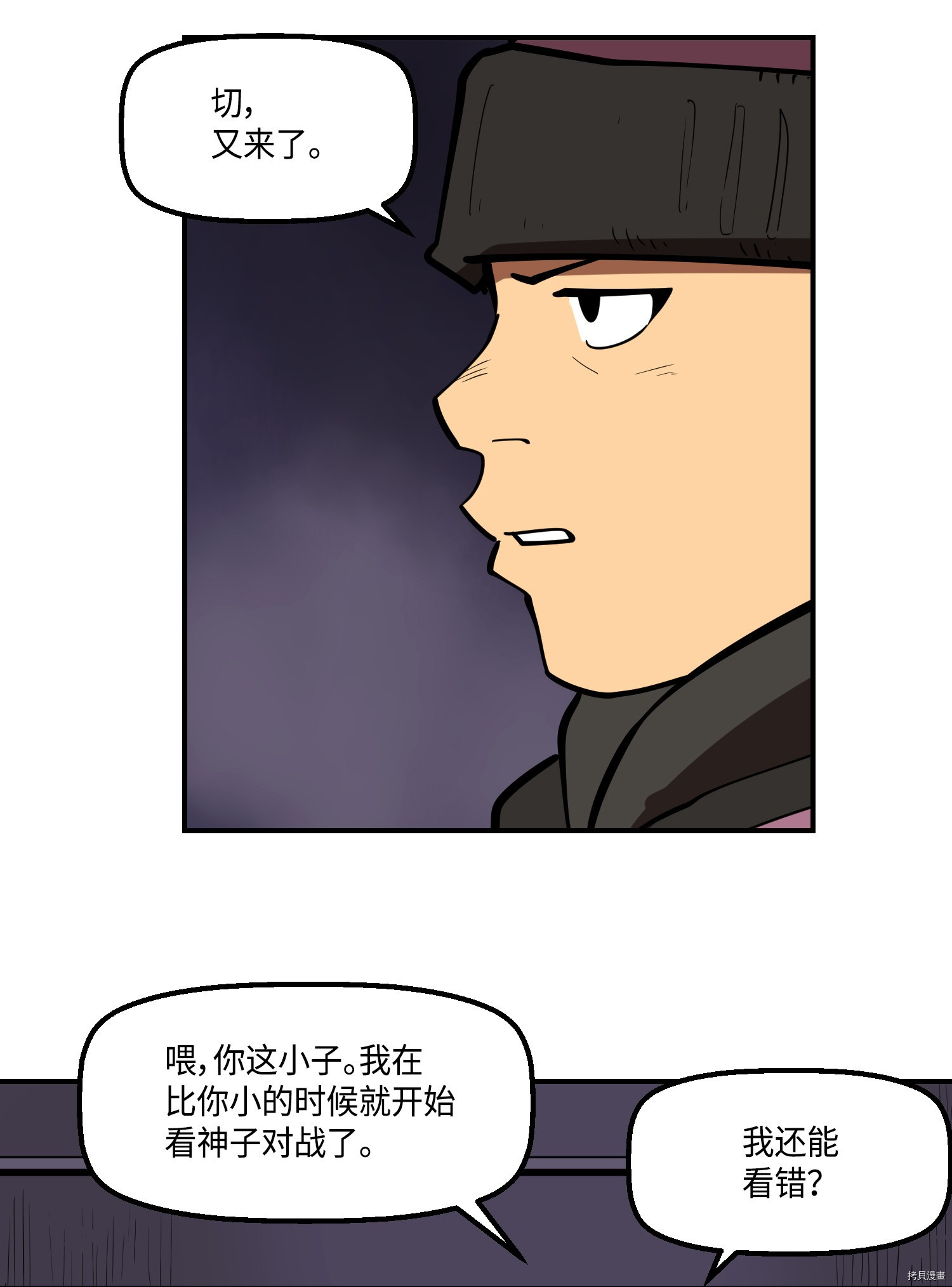Raid:神之子[拷贝漫画]韩漫全集-第144话无删减无遮挡章节图片 