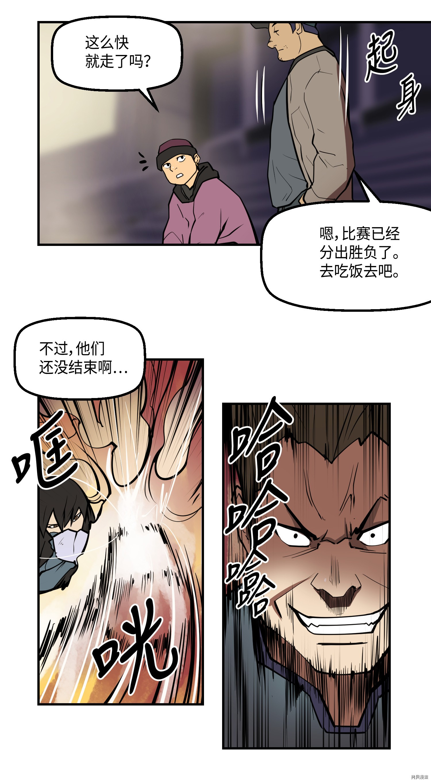 Raid:神之子[拷贝漫画]韩漫全集-第144话无删减无遮挡章节图片 