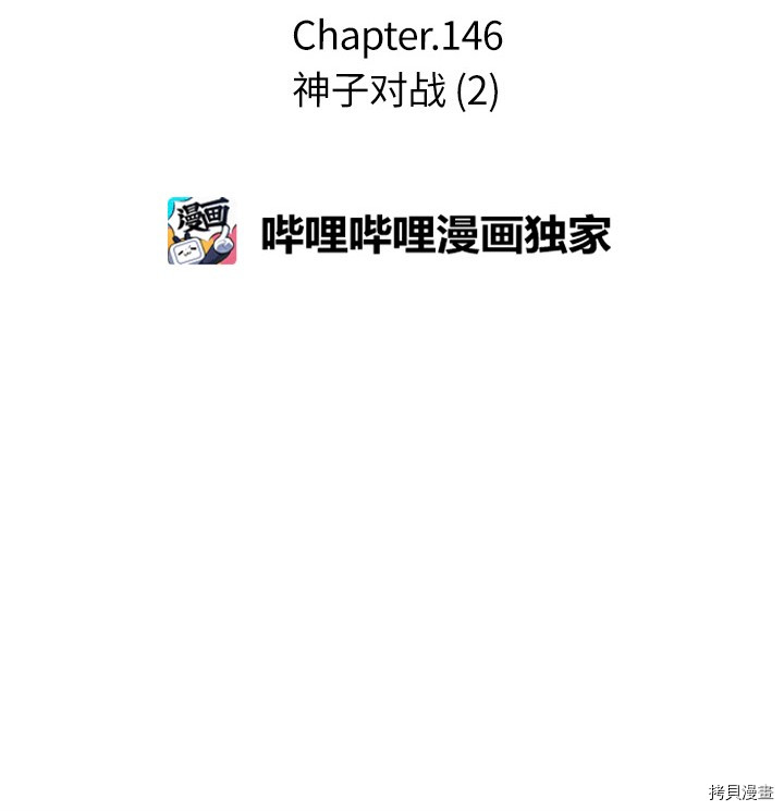 Raid:神之子[拷贝漫画]韩漫全集-第146话无删减无遮挡章节图片 