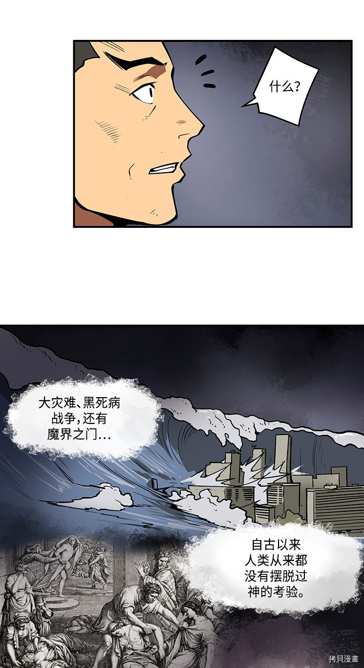Raid:神之子[拷贝漫画]韩漫全集-第146话无删减无遮挡章节图片 