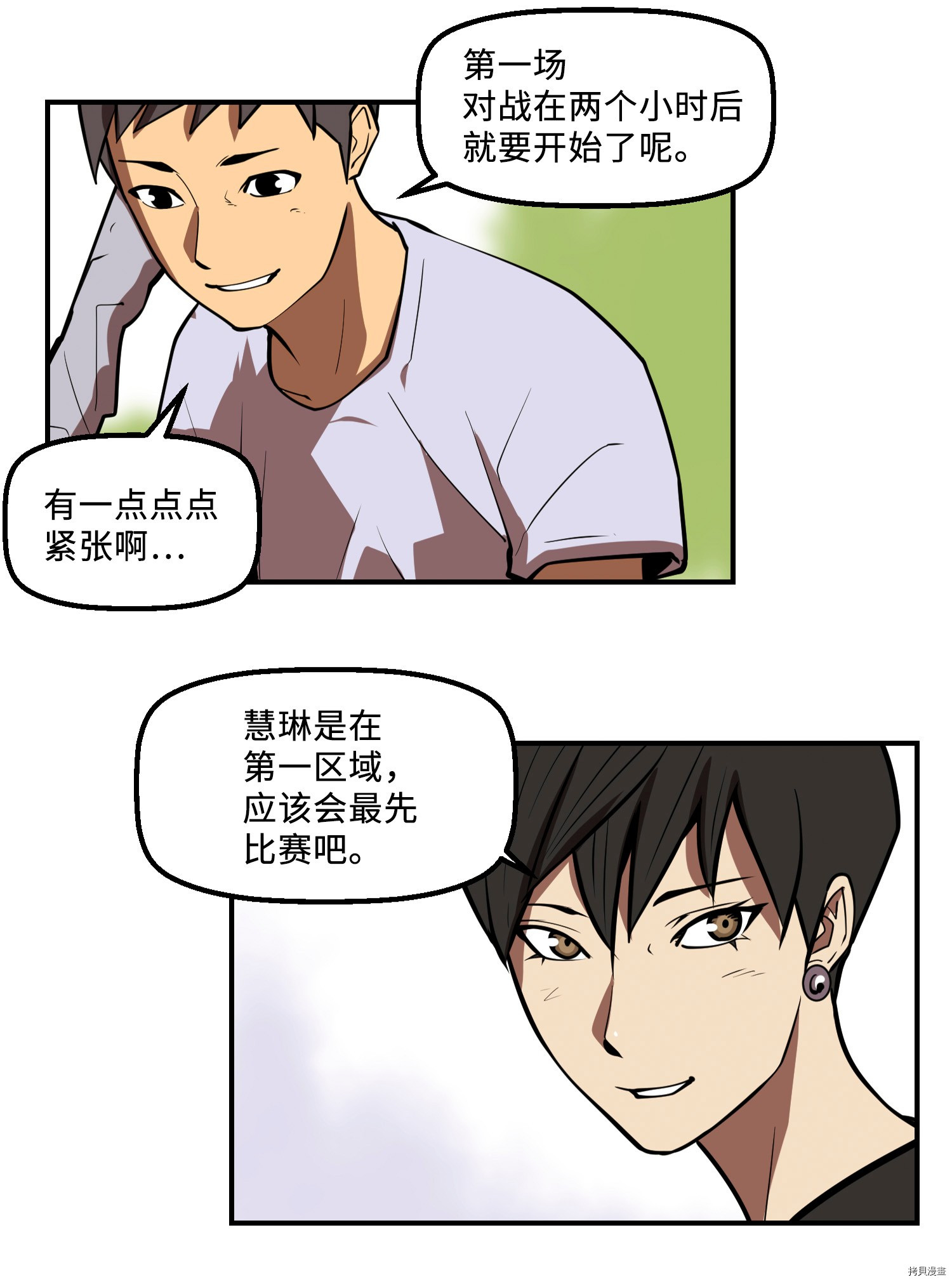Raid:神之子[拷贝漫画]韩漫全集-第148话无删减无遮挡章节图片 