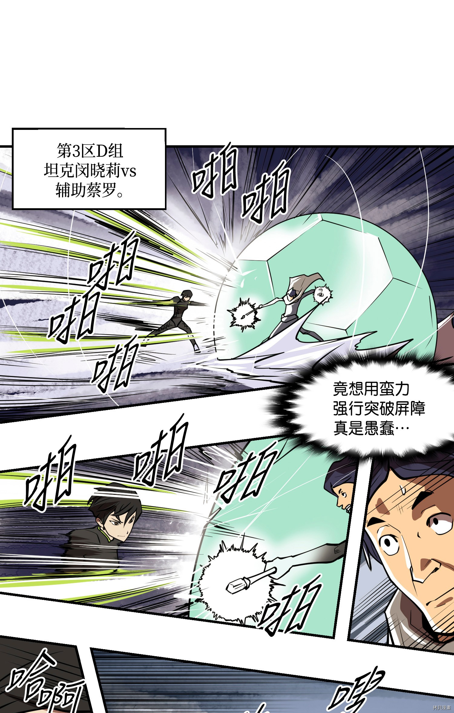 Raid:神之子[拷贝漫画]韩漫全集-第148话无删减无遮挡章节图片 