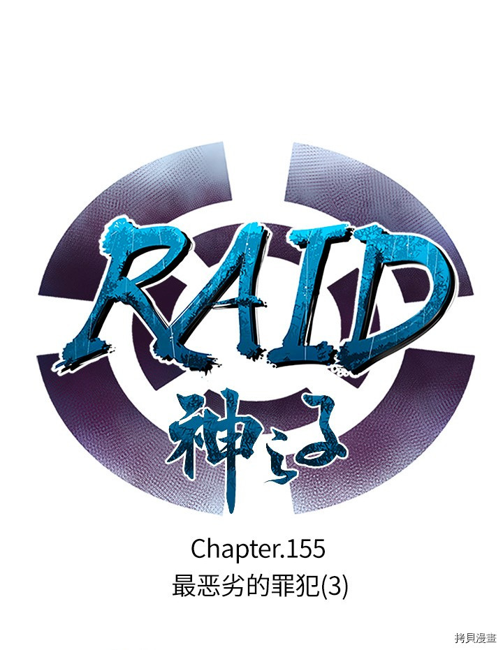 Raid:神之子[拷贝漫画]韩漫全集-第155话无删减无遮挡章节图片 