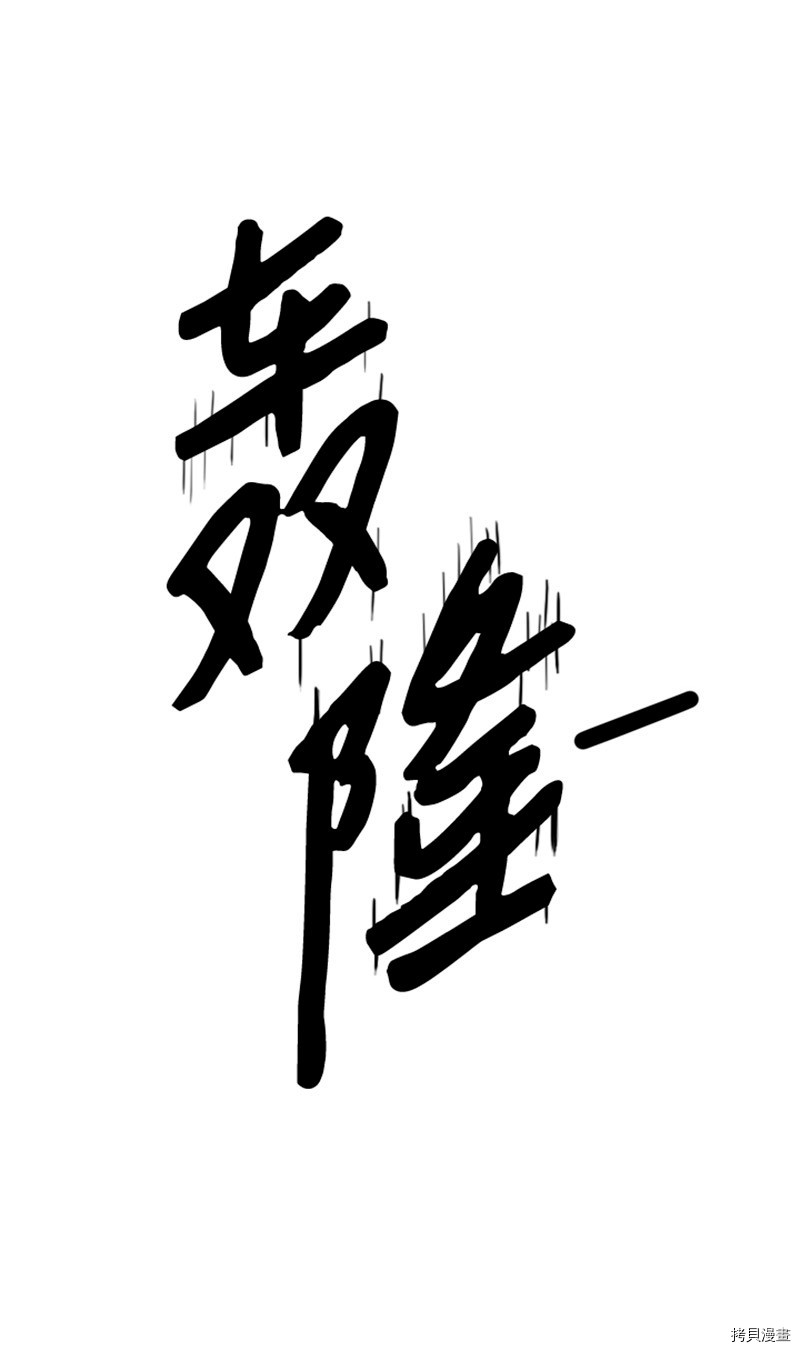 Raid:神之子[拷贝漫画]韩漫全集-第173话无删减无遮挡章节图片 