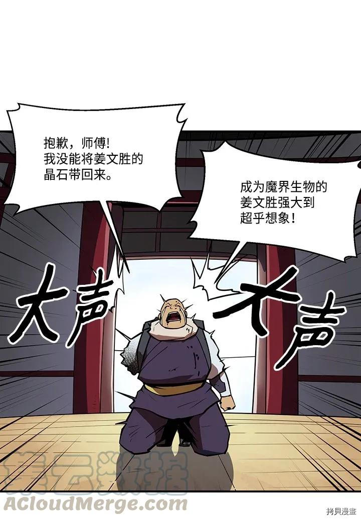 Raid:神之子[拷贝漫画]韩漫全集-第211话无删减无遮挡章节图片 