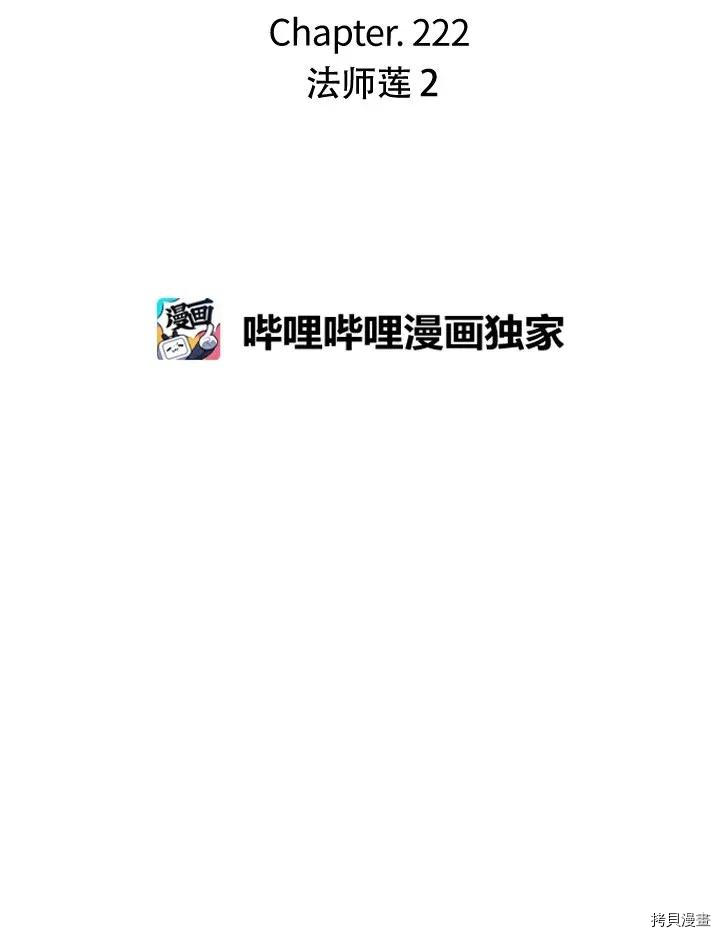 Raid:神之子[拷贝漫画]韩漫全集-第222话无删减无遮挡章节图片 