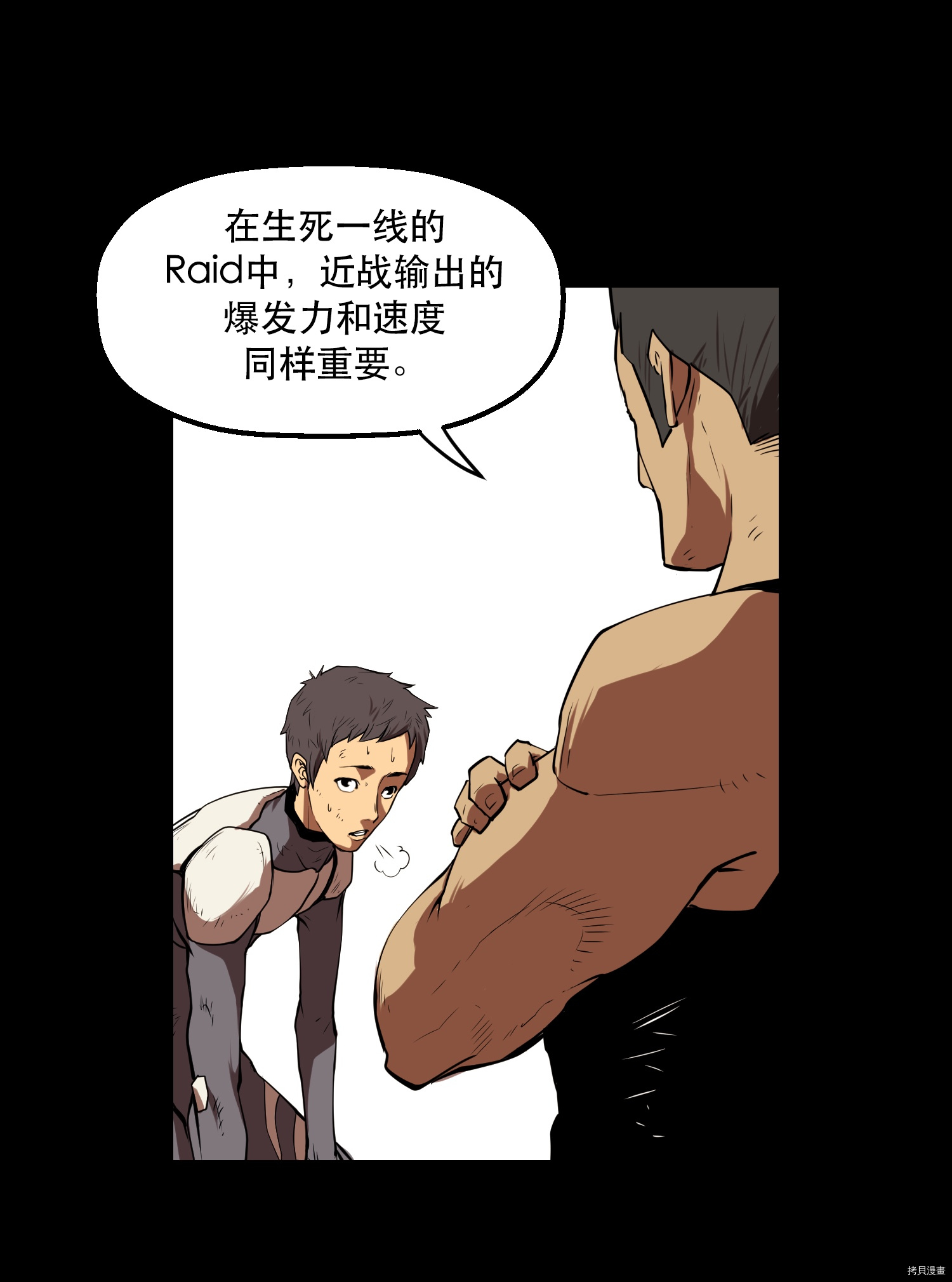 Raid:神之子[拷贝漫画]韩漫全集-第04话无删减无遮挡章节图片 