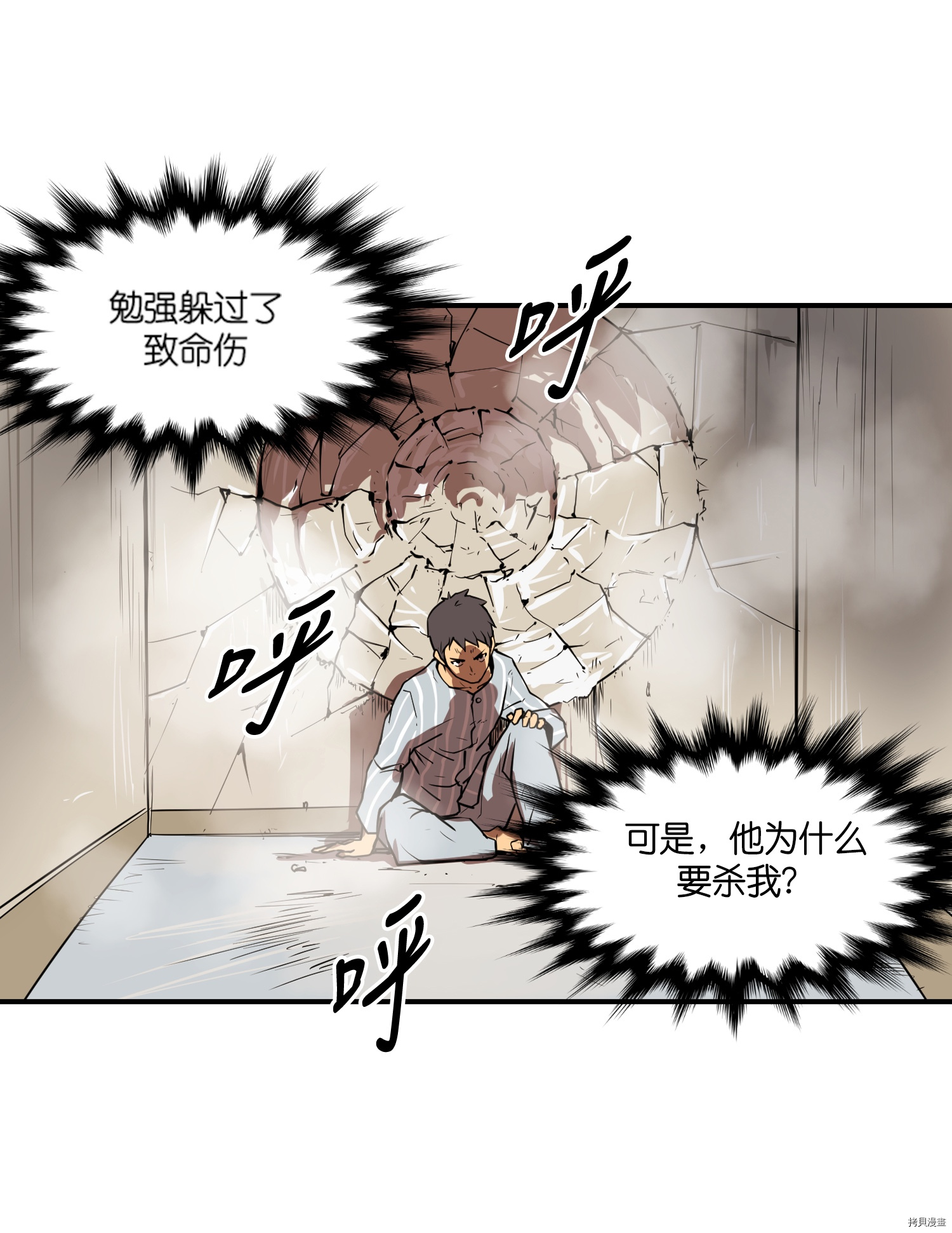 Raid:神之子[拷贝漫画]韩漫全集-第49话无删减无遮挡章节图片 