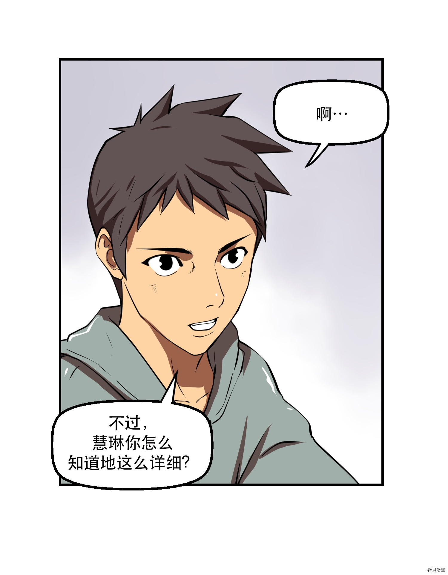 Raid:神之子[拷贝漫画]韩漫全集-第53话无删减无遮挡章节图片 